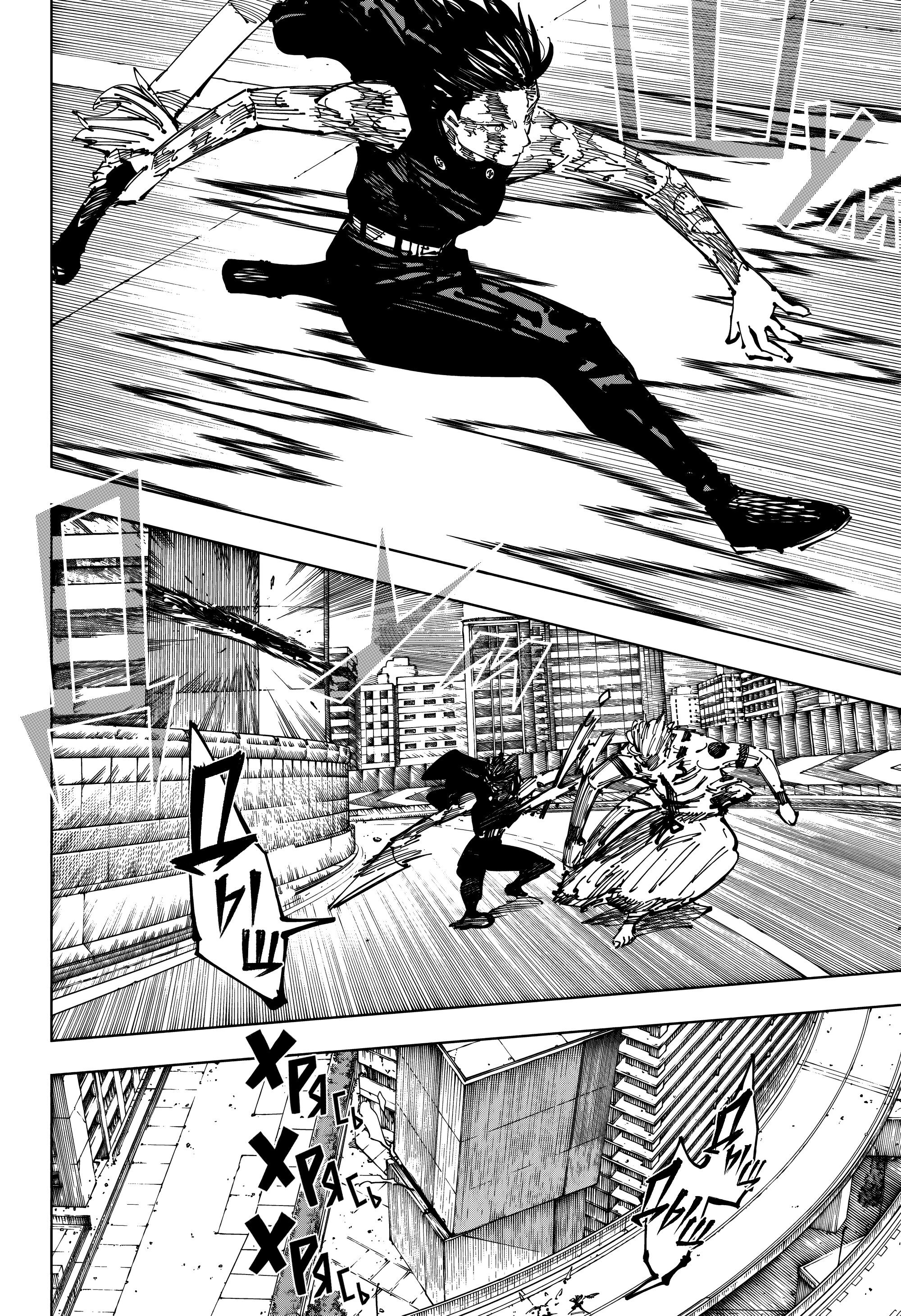 Read Jujutsu Kaisen RU Manga Online