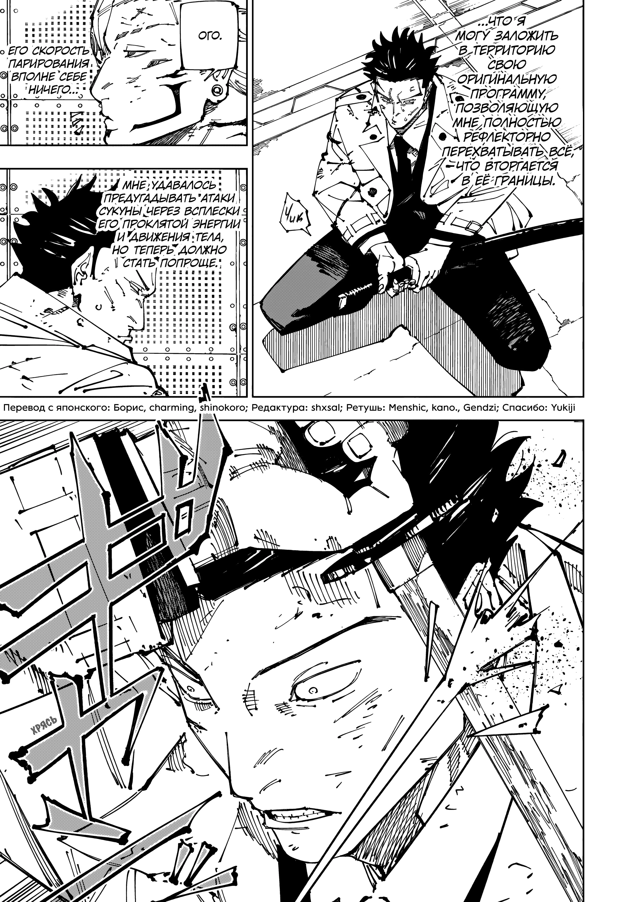 Read Jujutsu Kaisen RU Manga Online