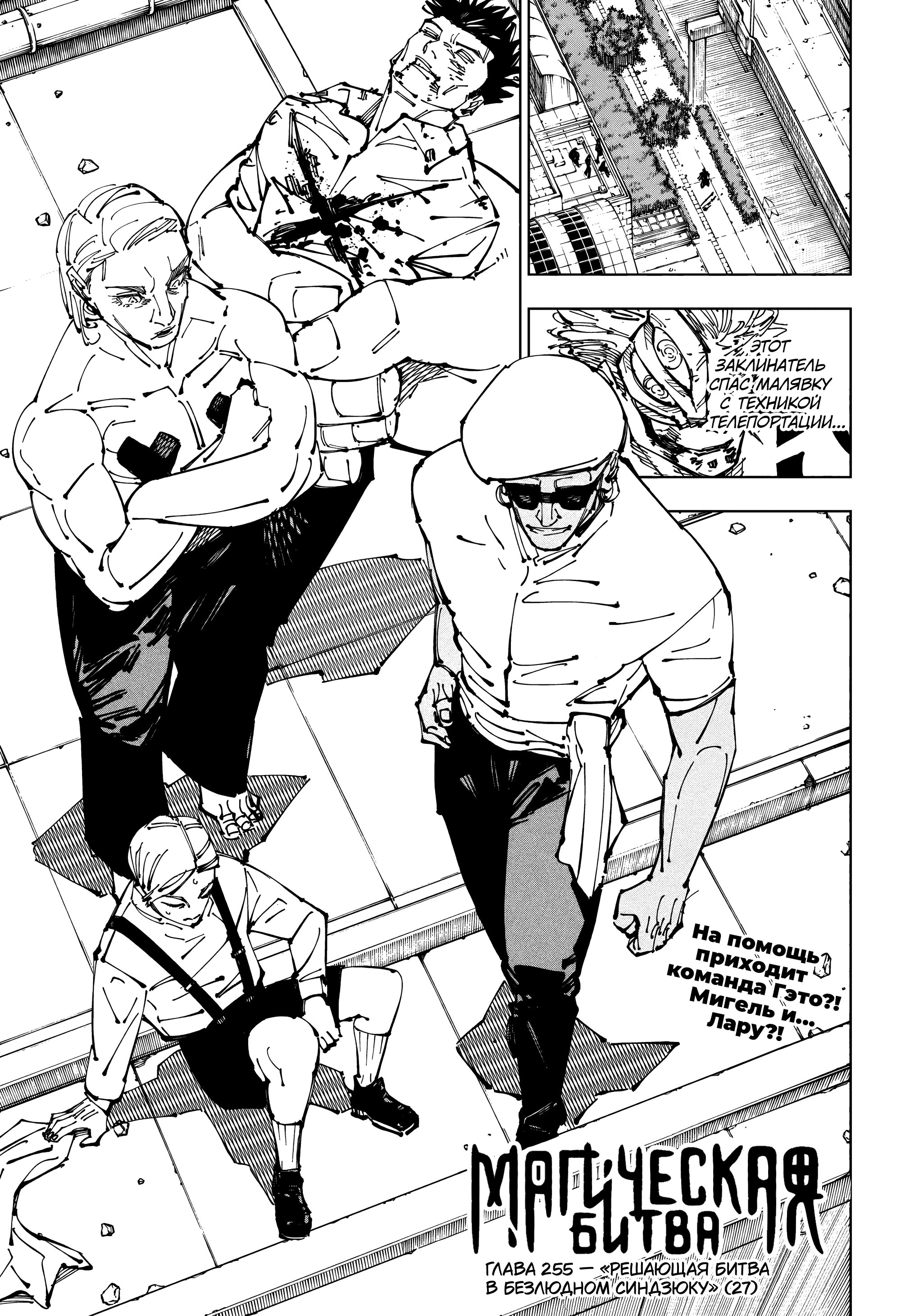 Read Jujutsu Kaisen RU Manga Online