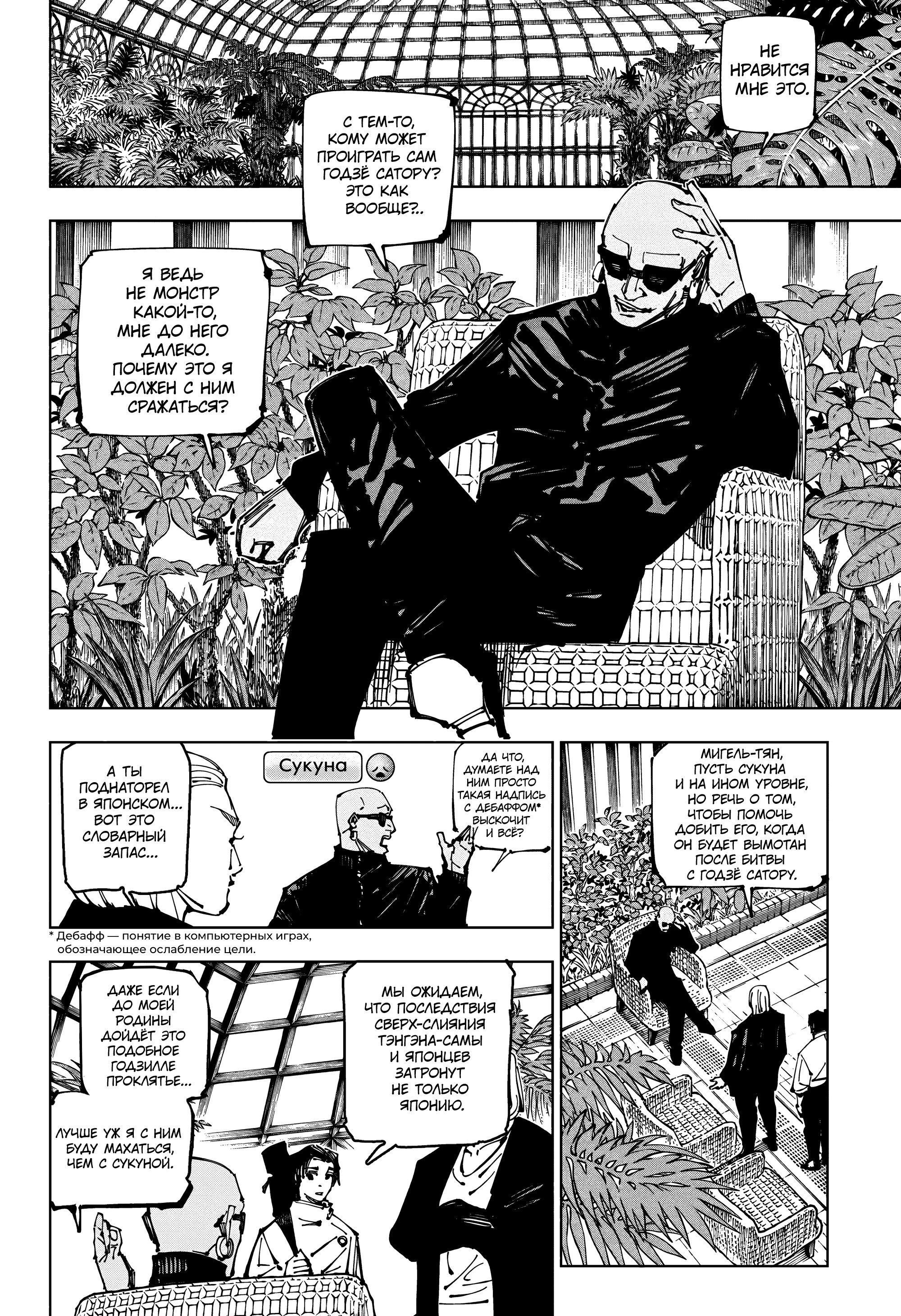 Read Jujutsu Kaisen RU Manga Online