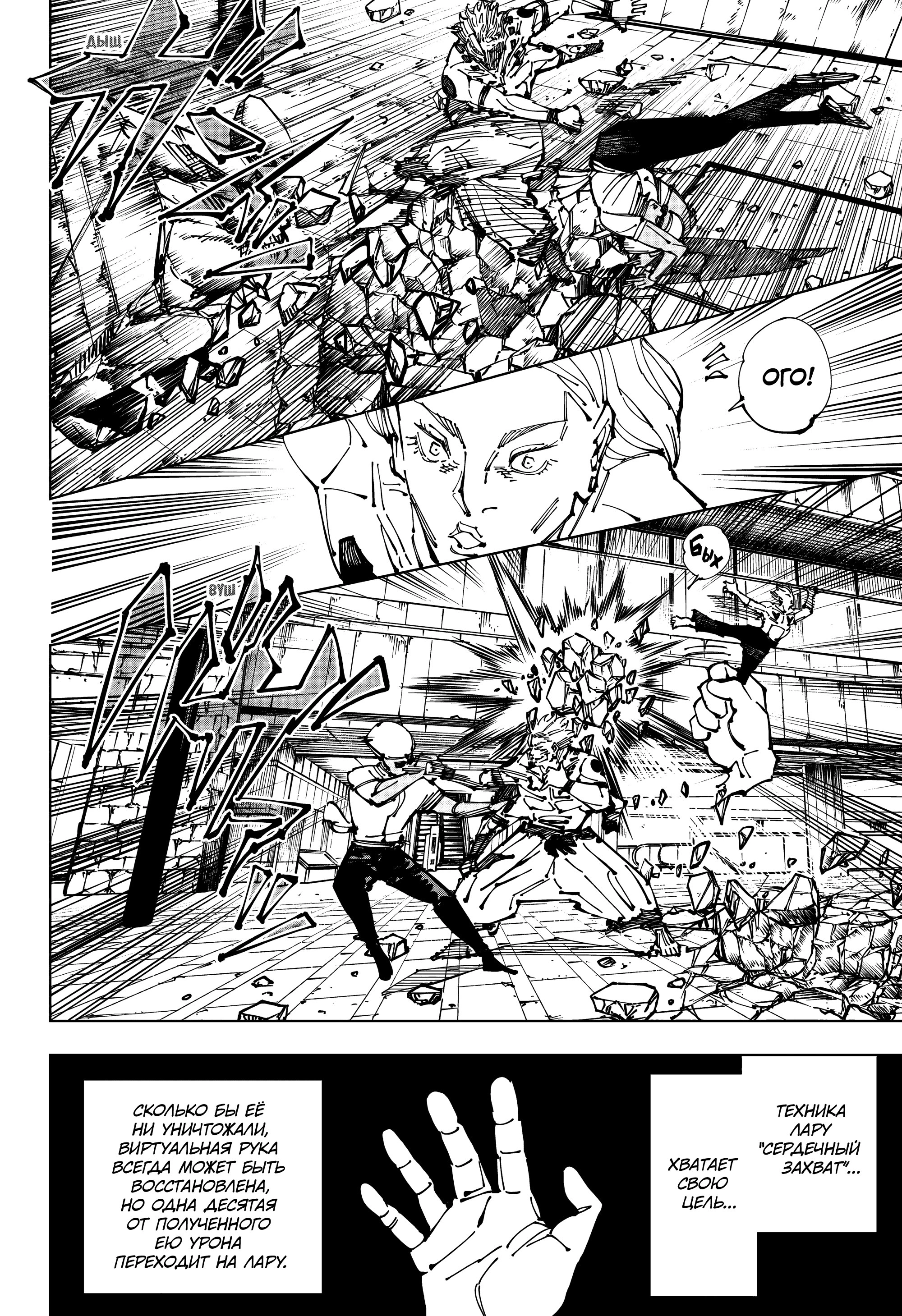 Read Jujutsu Kaisen RU Manga Online