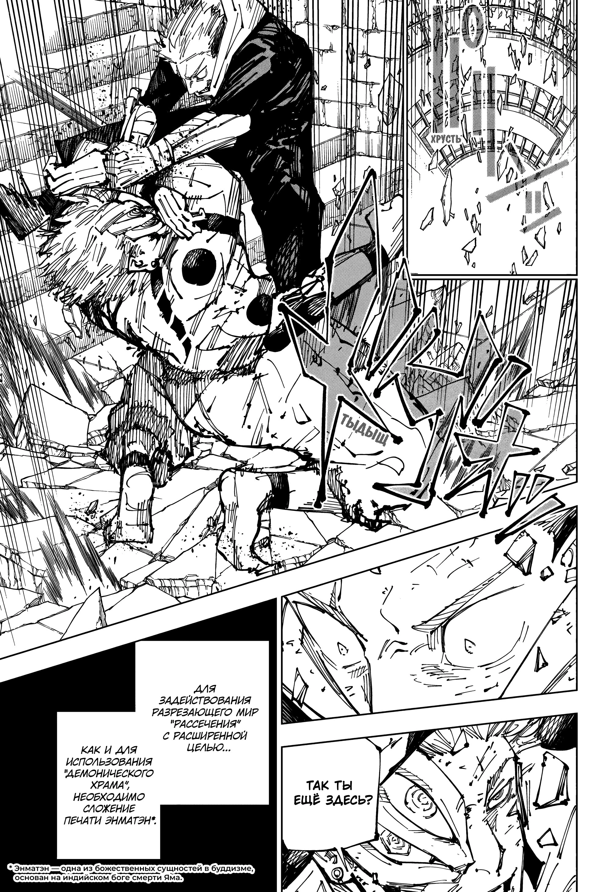 Read Jujutsu Kaisen RU Manga Online