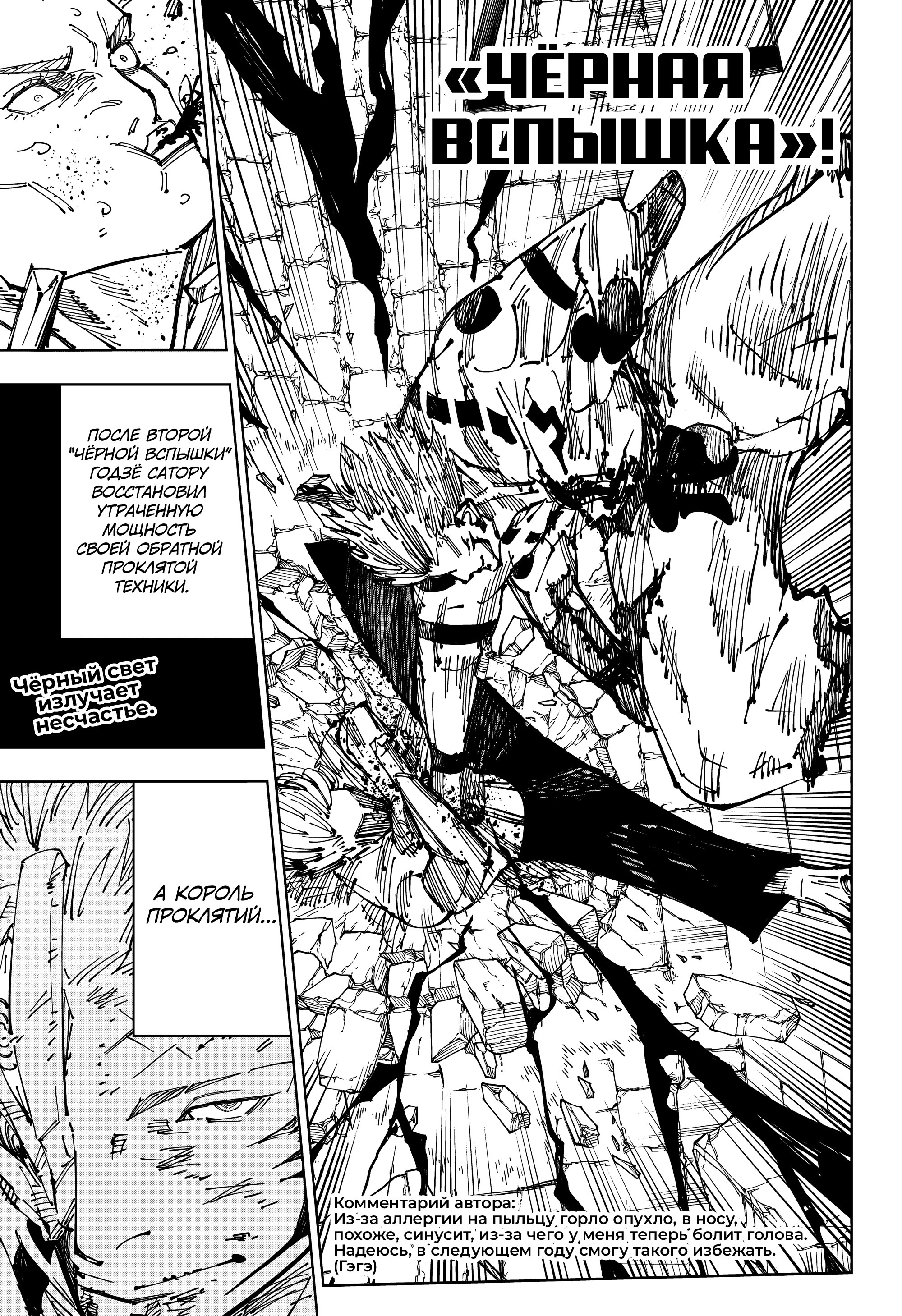 Read Jujutsu Kaisen RU Manga Online