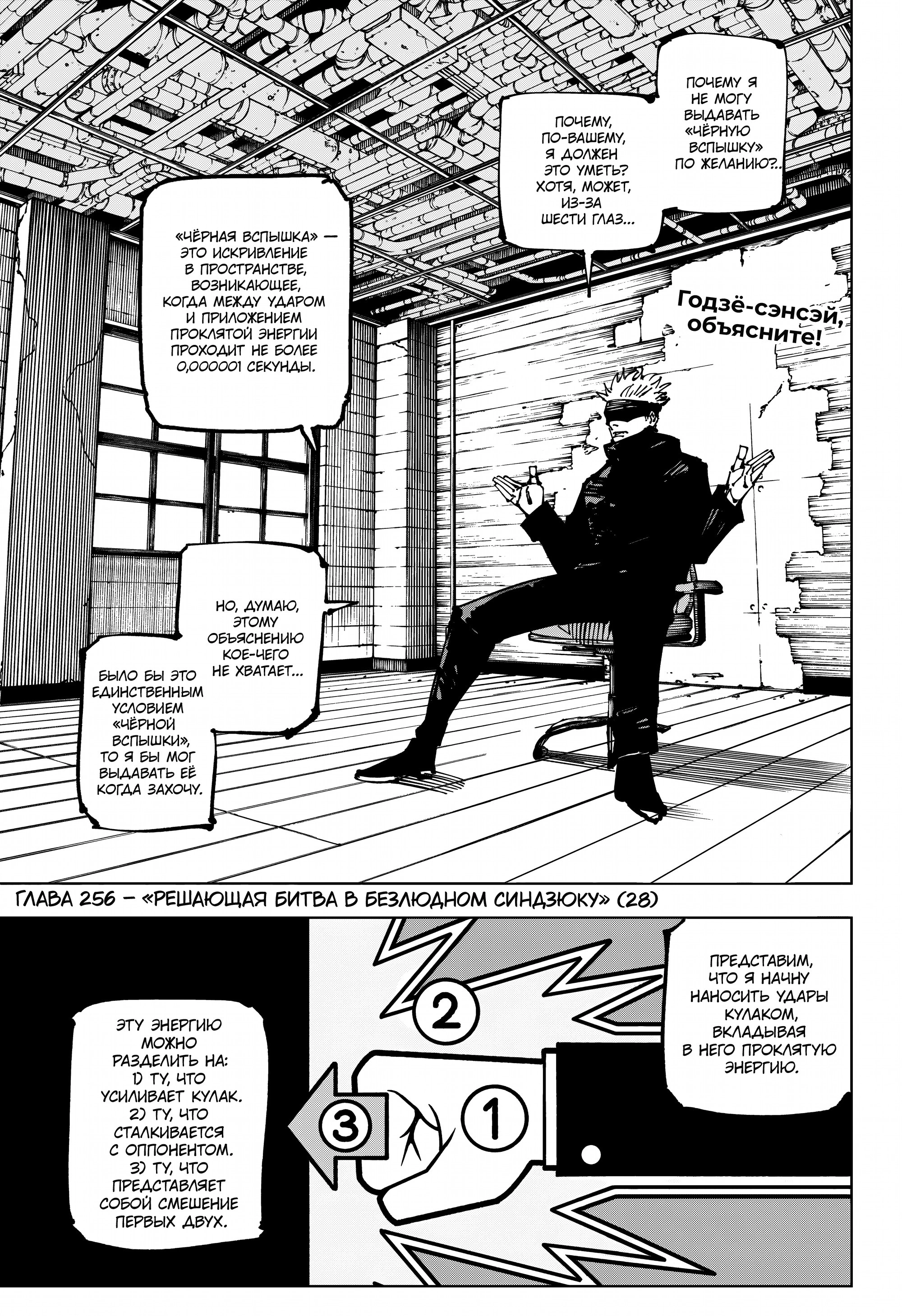 Read Jujutsu Kaisen RU Manga Online