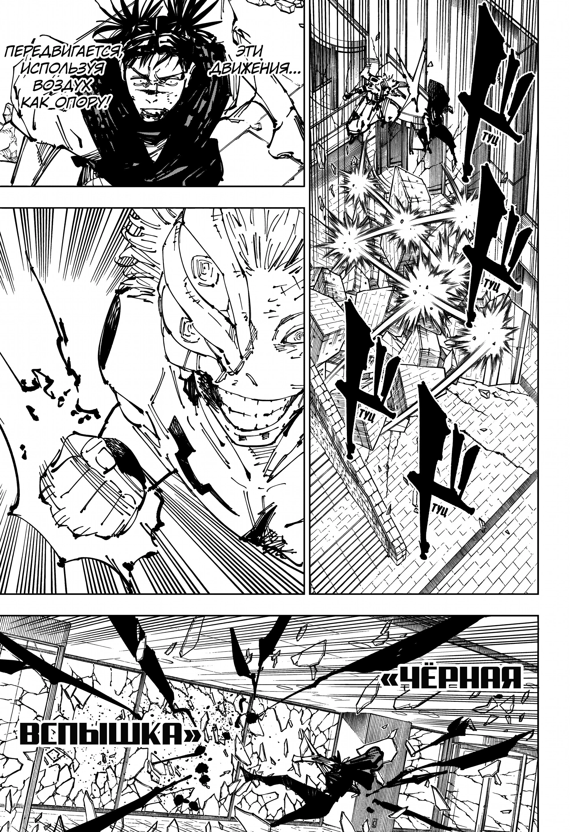 Read Jujutsu Kaisen RU Manga Online