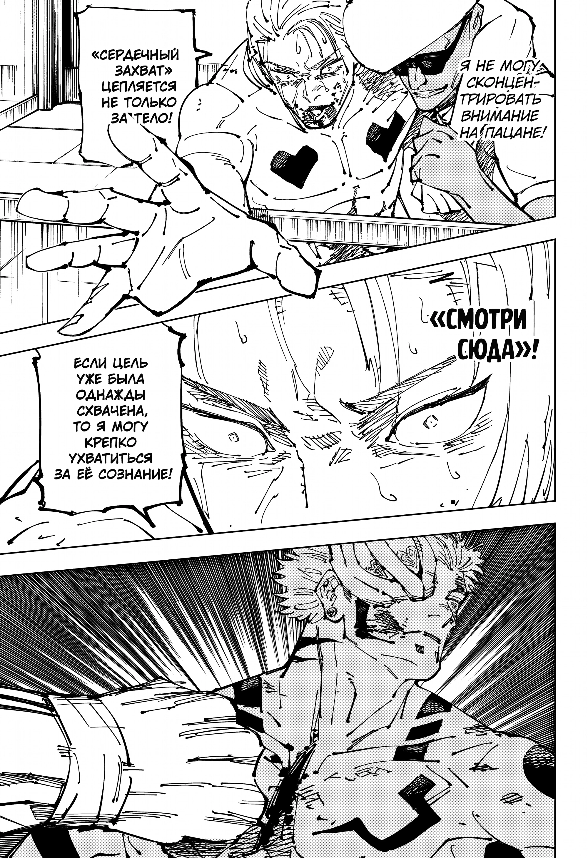 Read Jujutsu Kaisen RU Manga Online