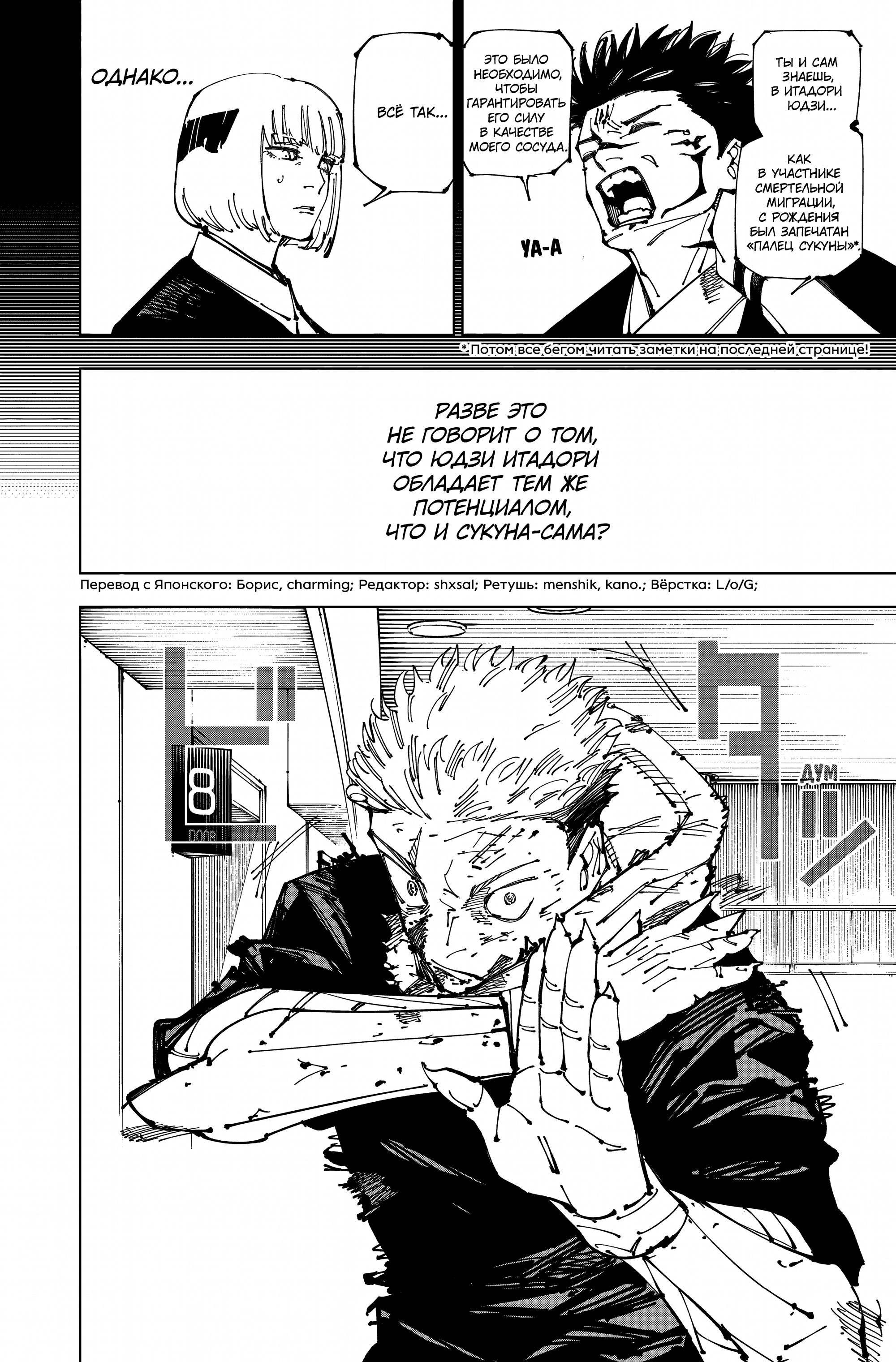 Read Jujutsu Kaisen RU Manga Online
