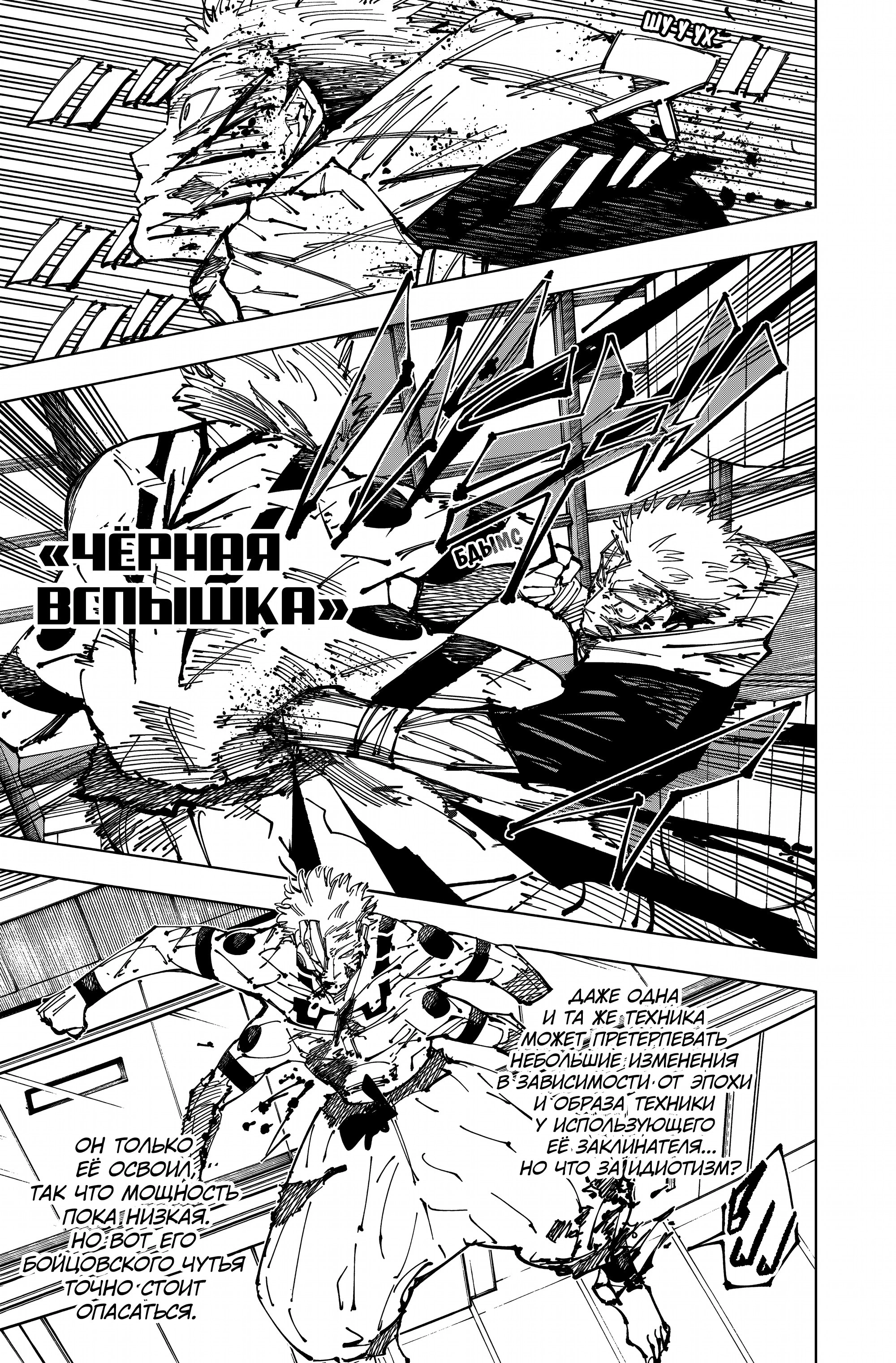 Read Jujutsu Kaisen RU Manga Online