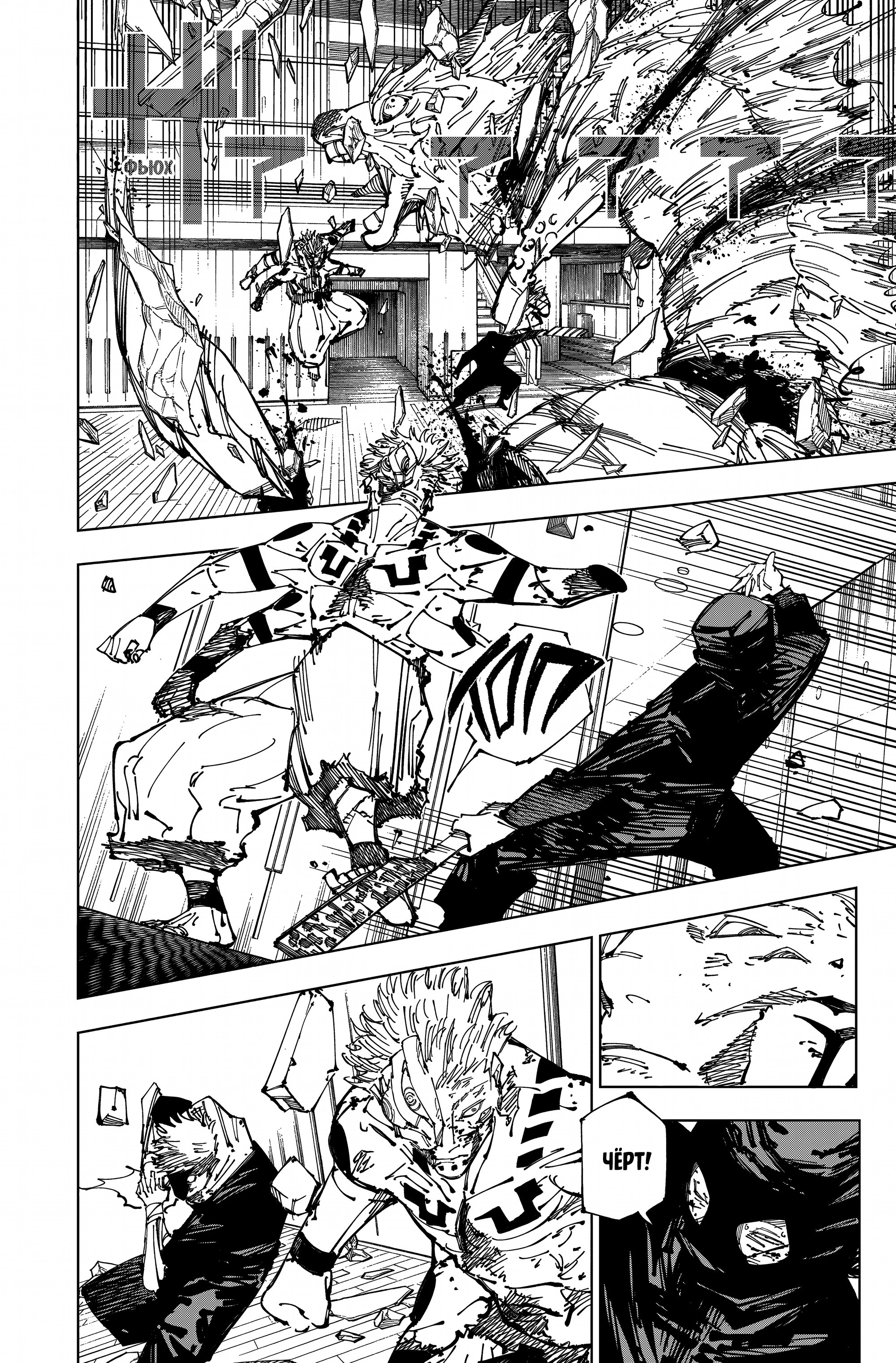 Read Jujutsu Kaisen RU Manga Online