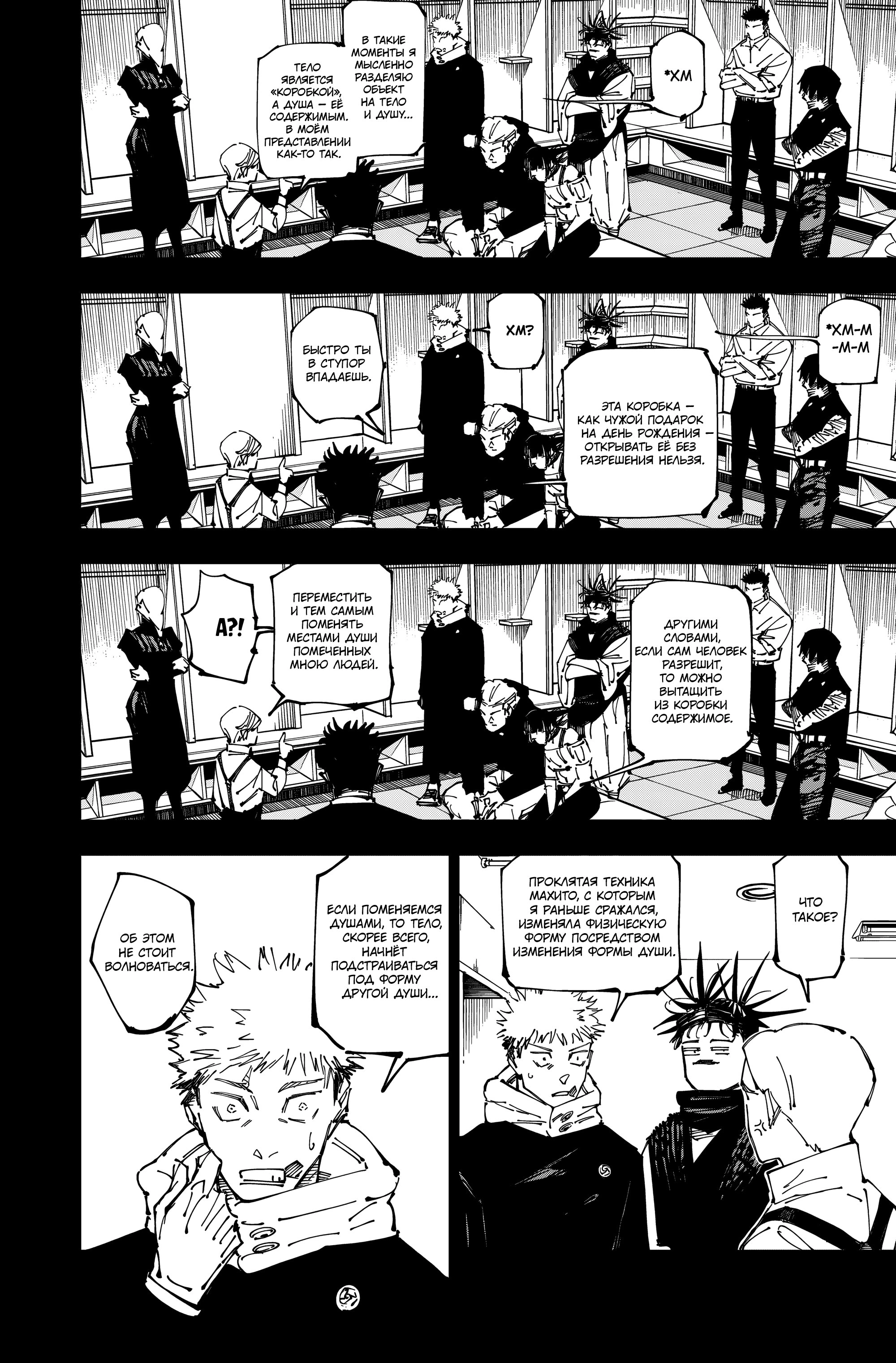 Read Jujutsu Kaisen RU Manga Online