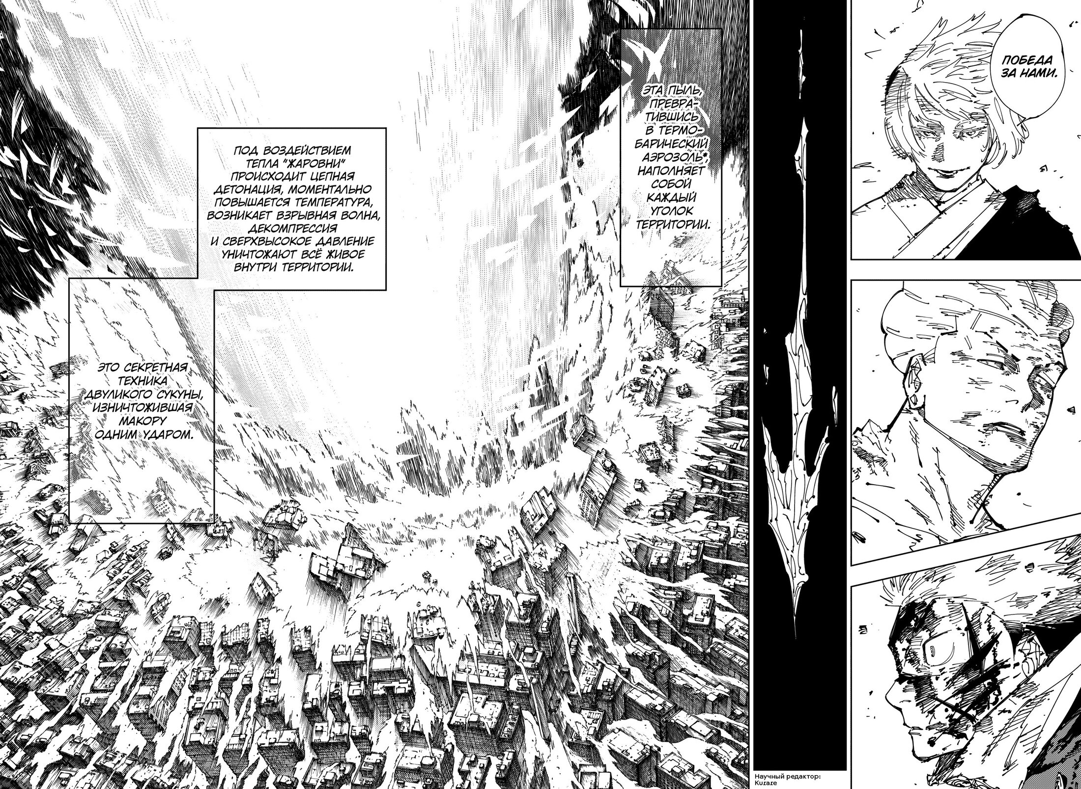 Read Jujutsu Kaisen RU Manga Online