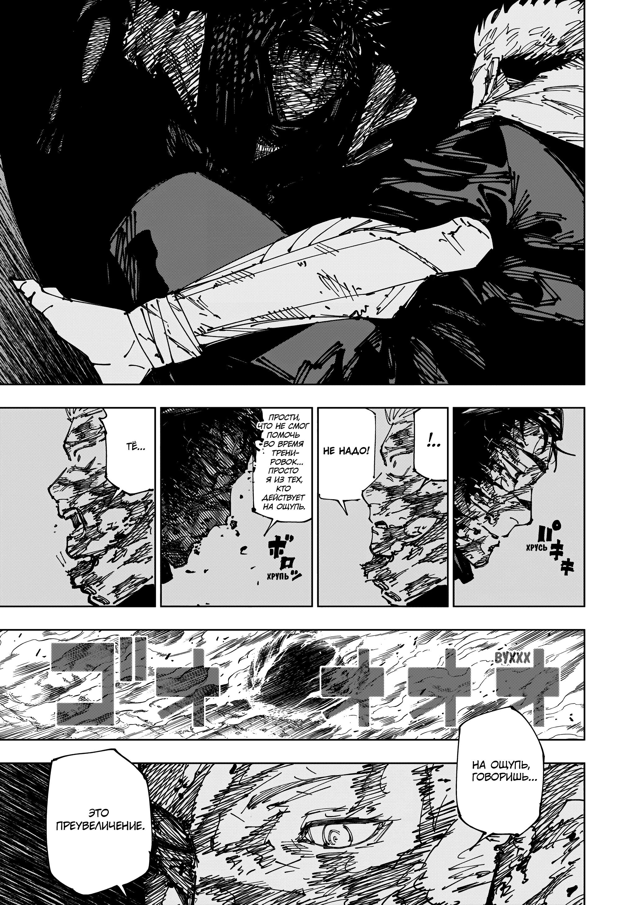 Read Jujutsu Kaisen RU Manga Online