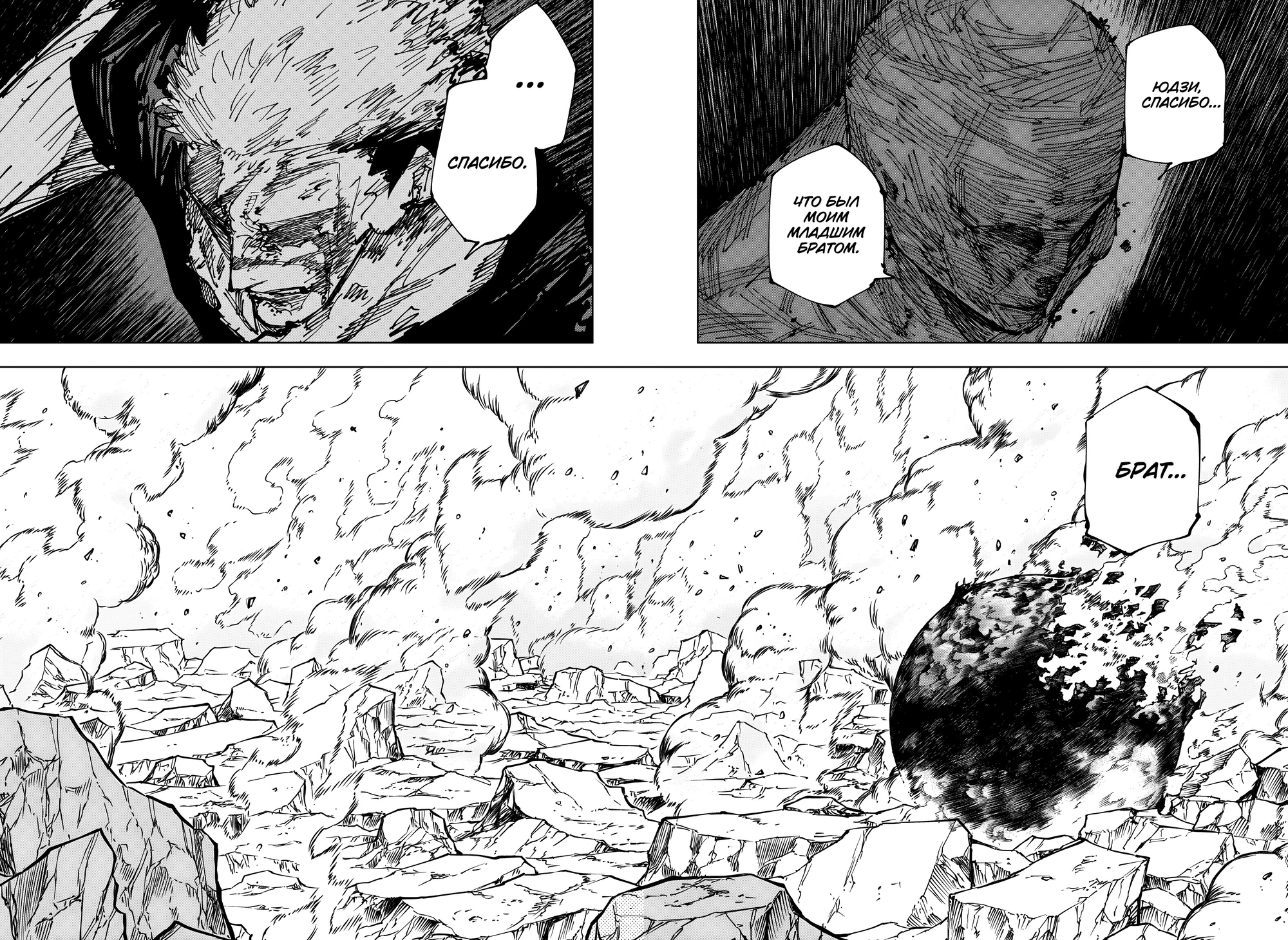 Read Jujutsu Kaisen RU Manga Online