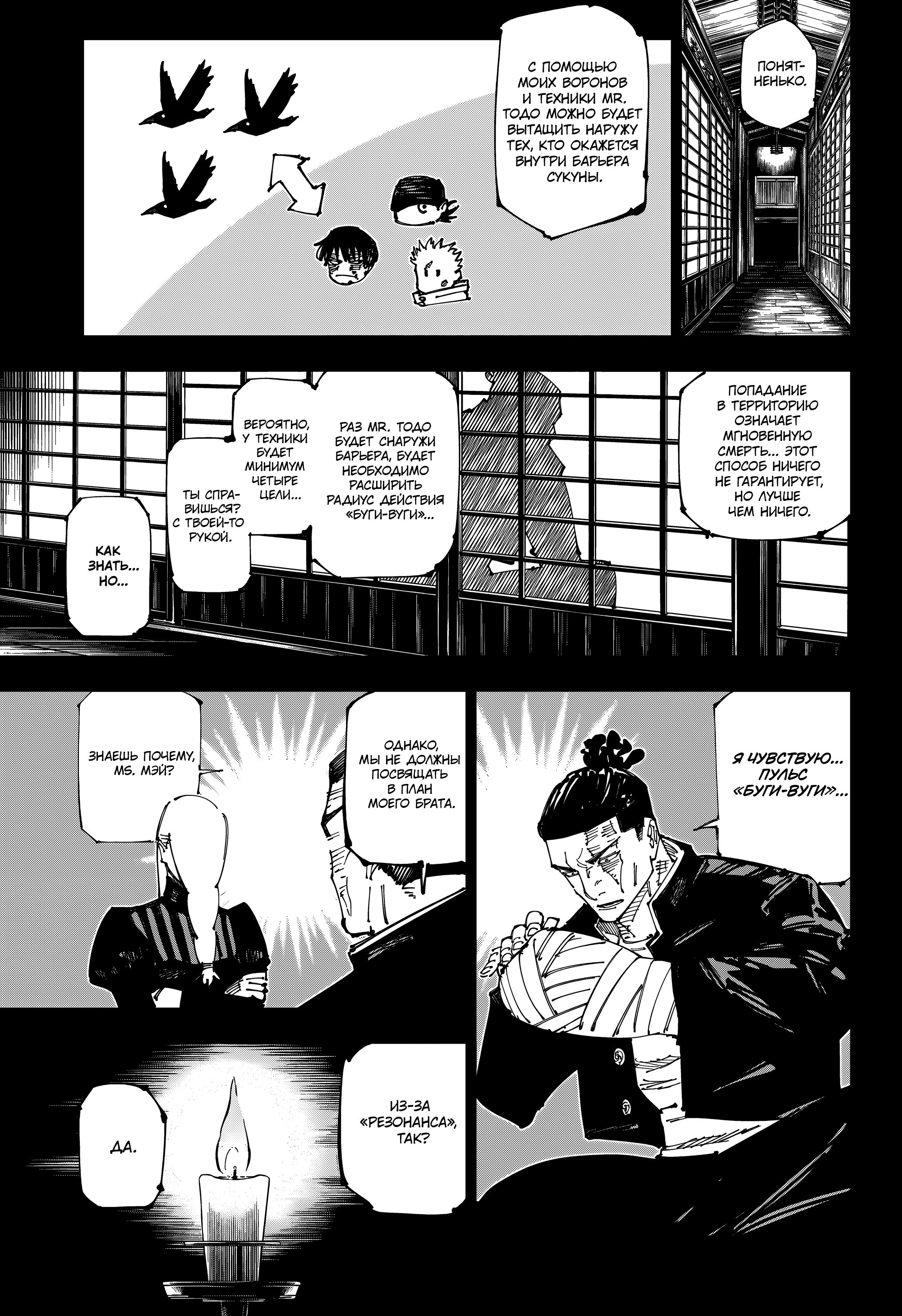Read Jujutsu Kaisen RU Manga Online