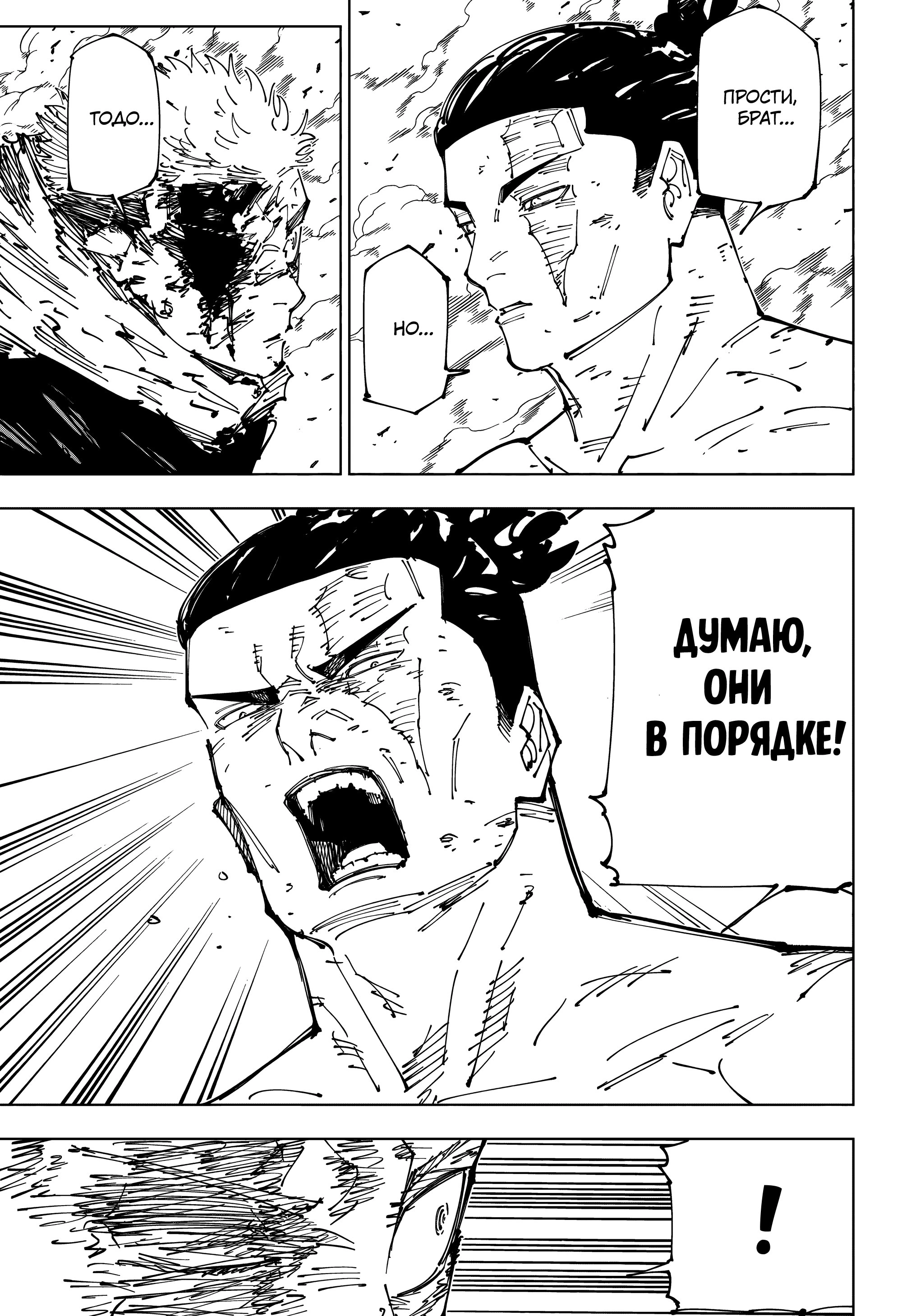 Read Jujutsu Kaisen RU Manga Online