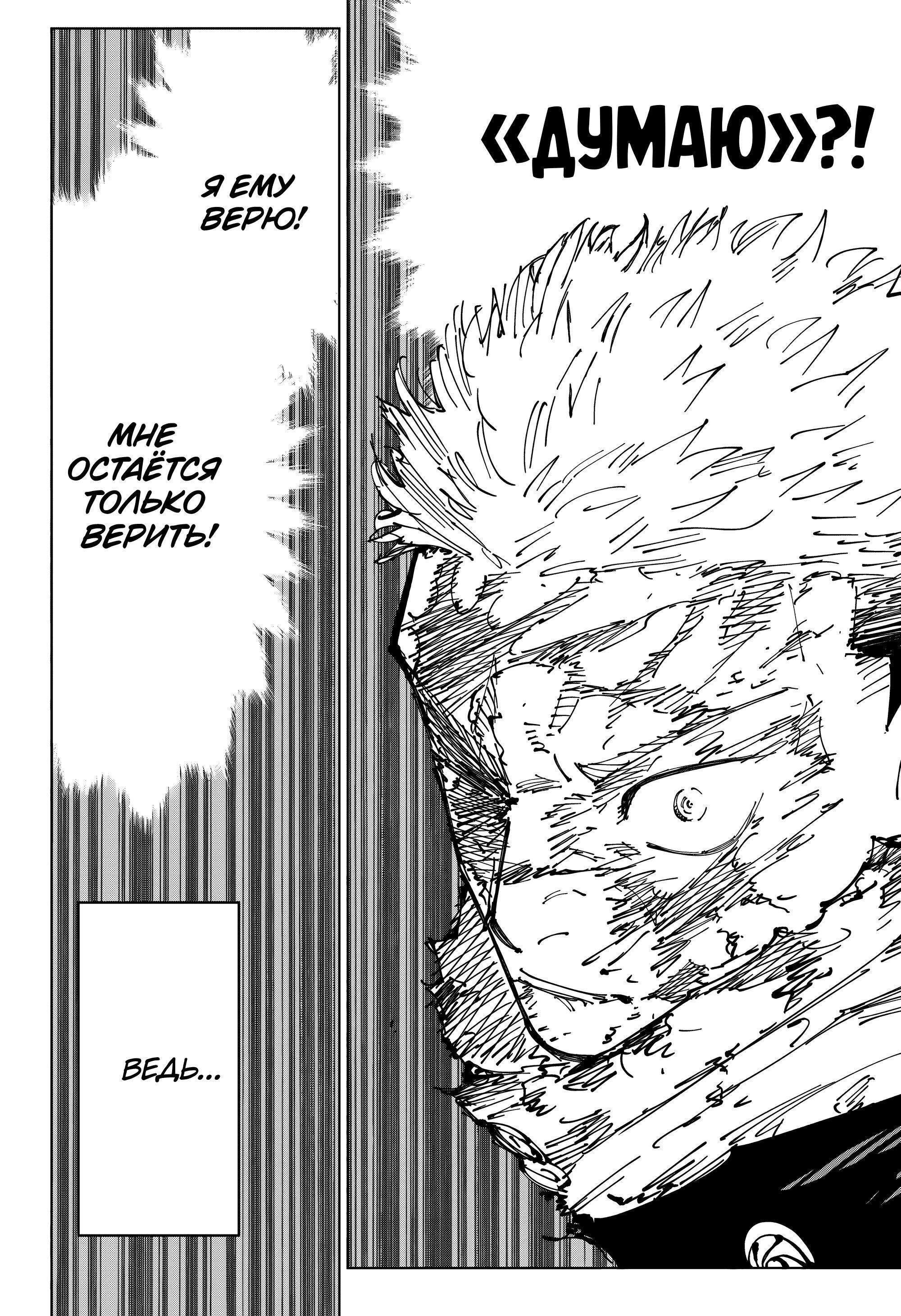Read Jujutsu Kaisen RU Manga Online