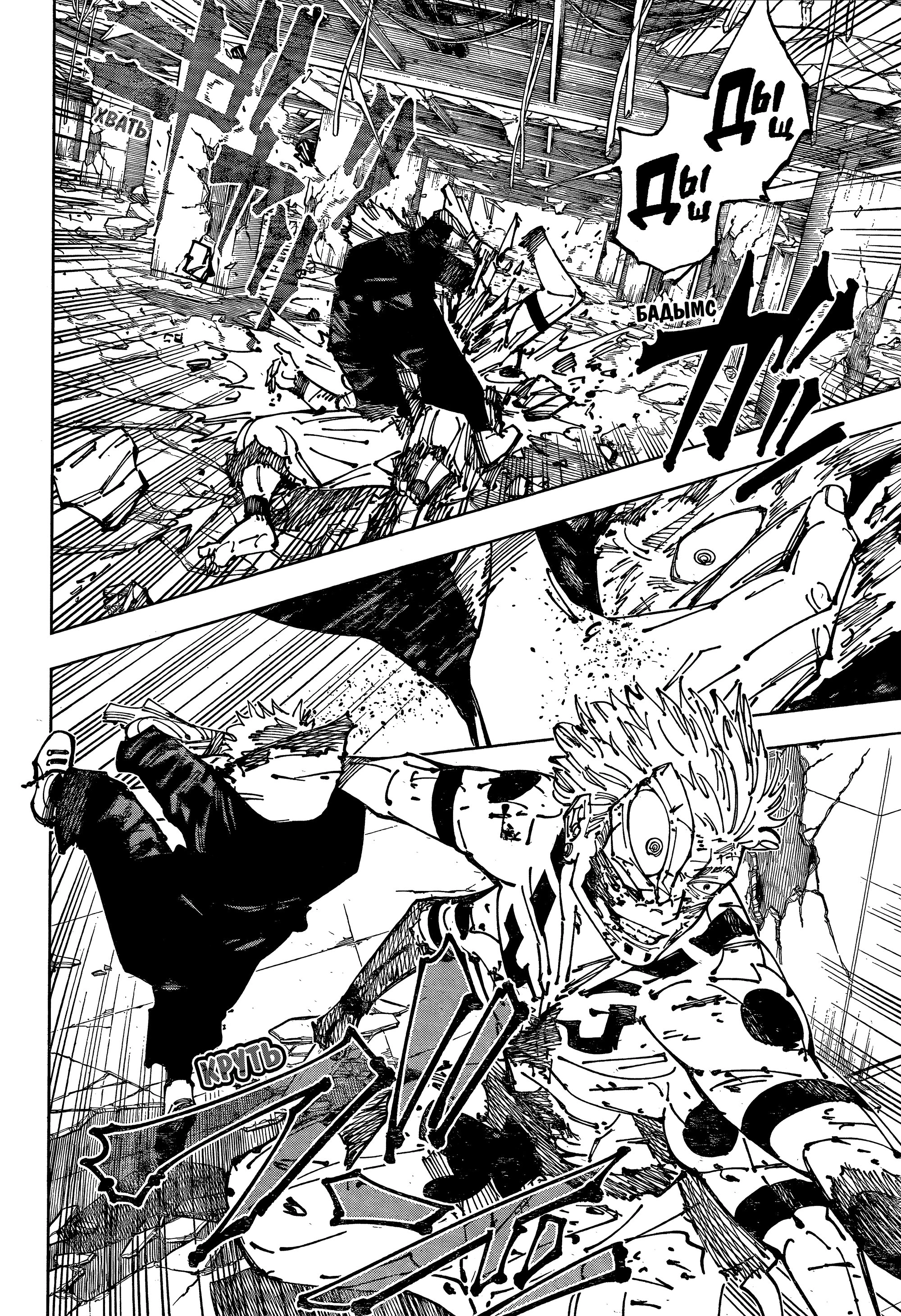 Read Jujutsu Kaisen RU Manga Online