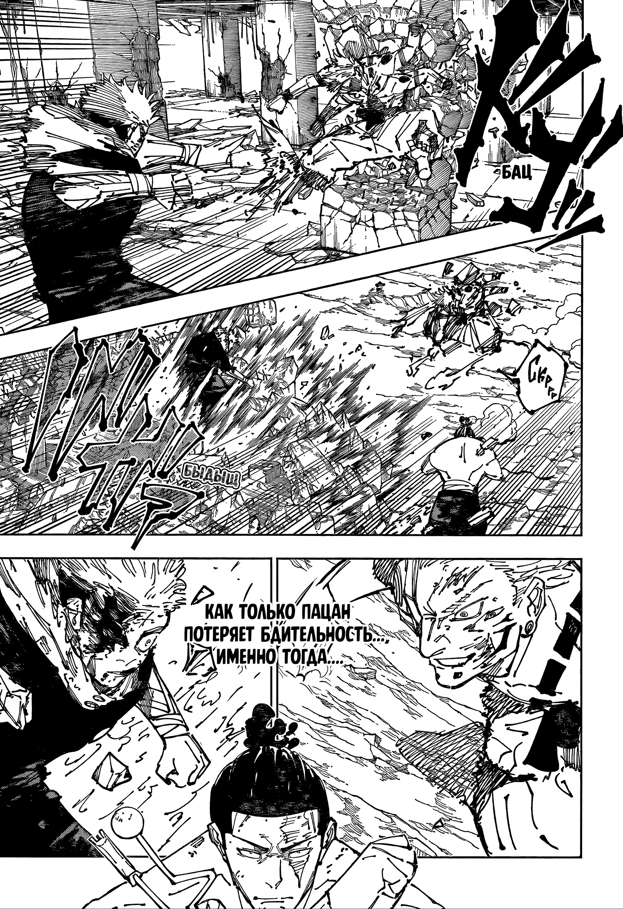 Read Jujutsu Kaisen RU Manga Online