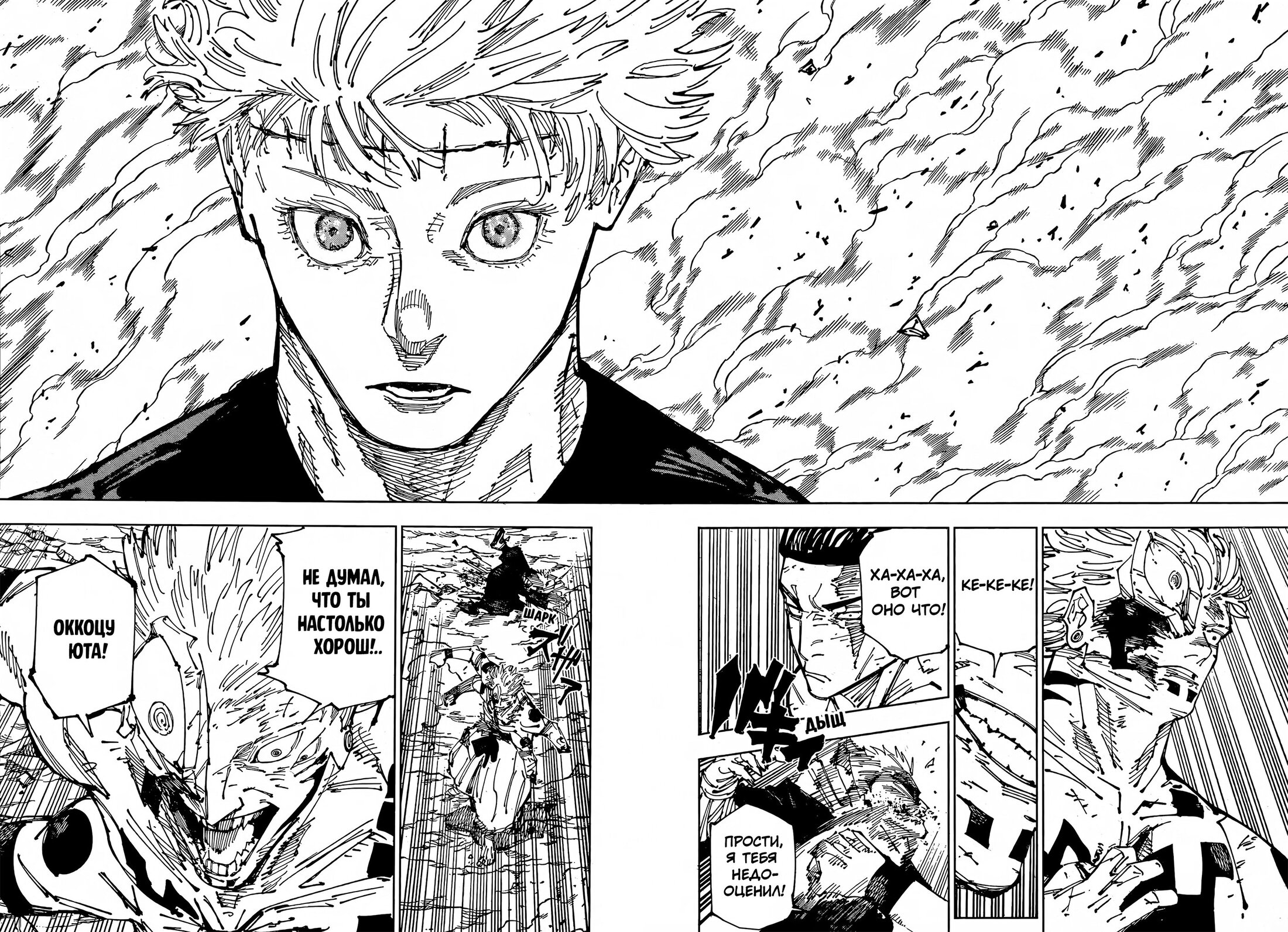 Read Jujutsu Kaisen RU Manga Online