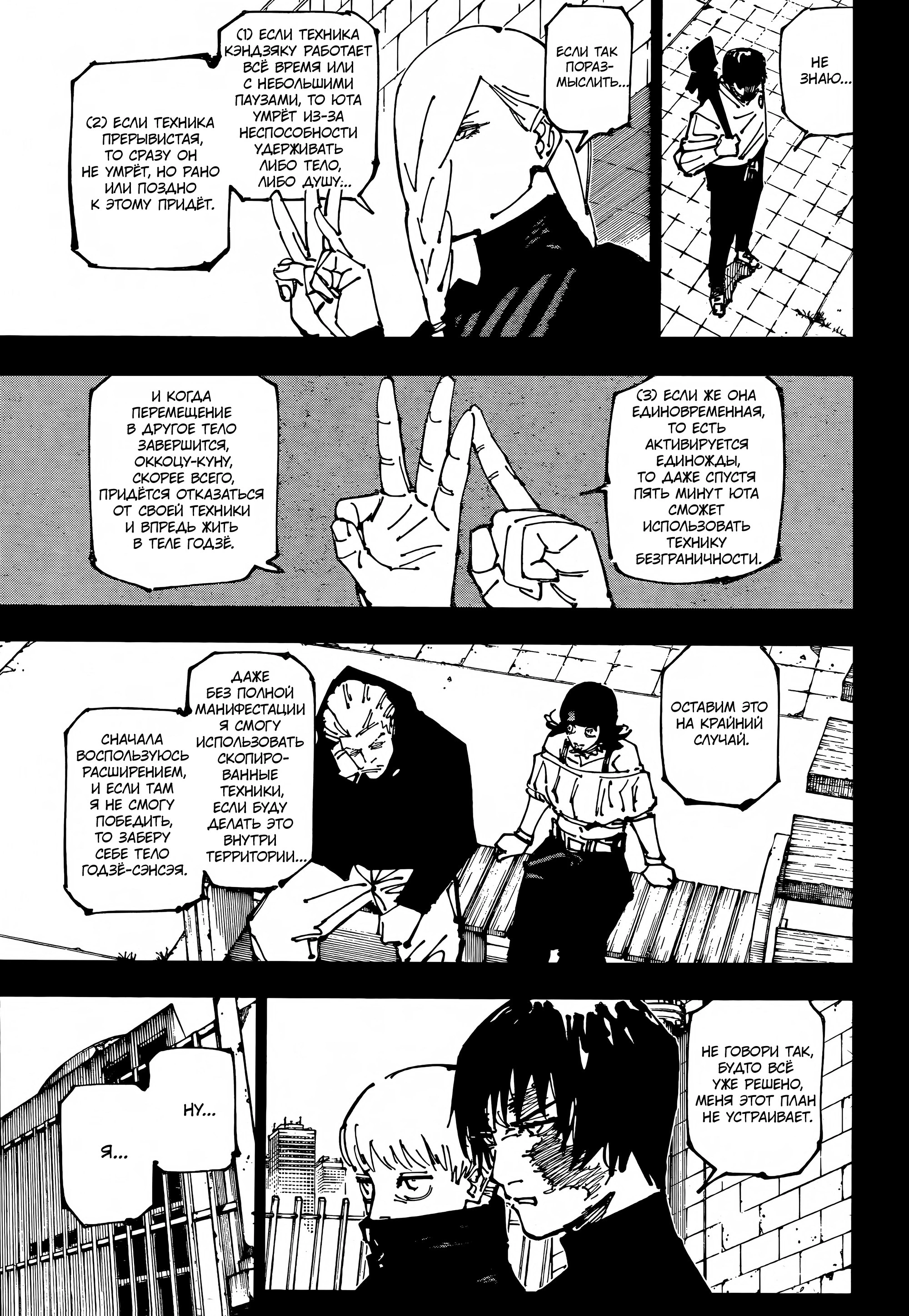 Read Jujutsu Kaisen RU Manga Online