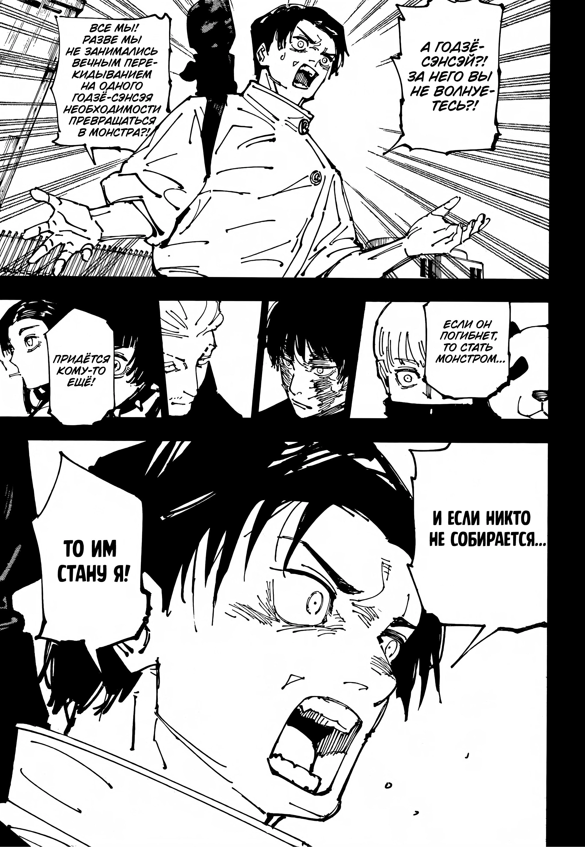 Read Jujutsu Kaisen RU Manga Online