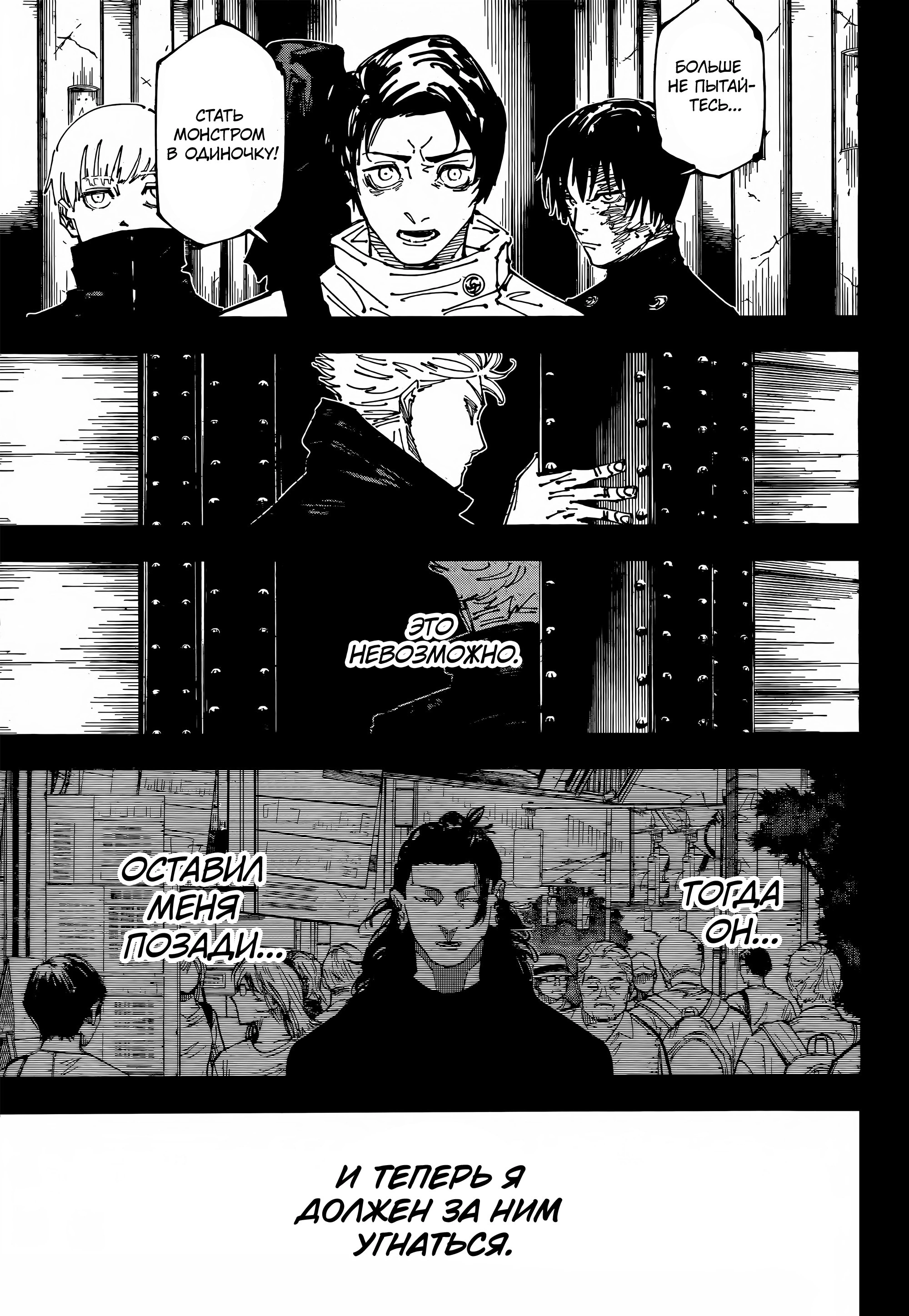 Read Jujutsu Kaisen RU Manga Online