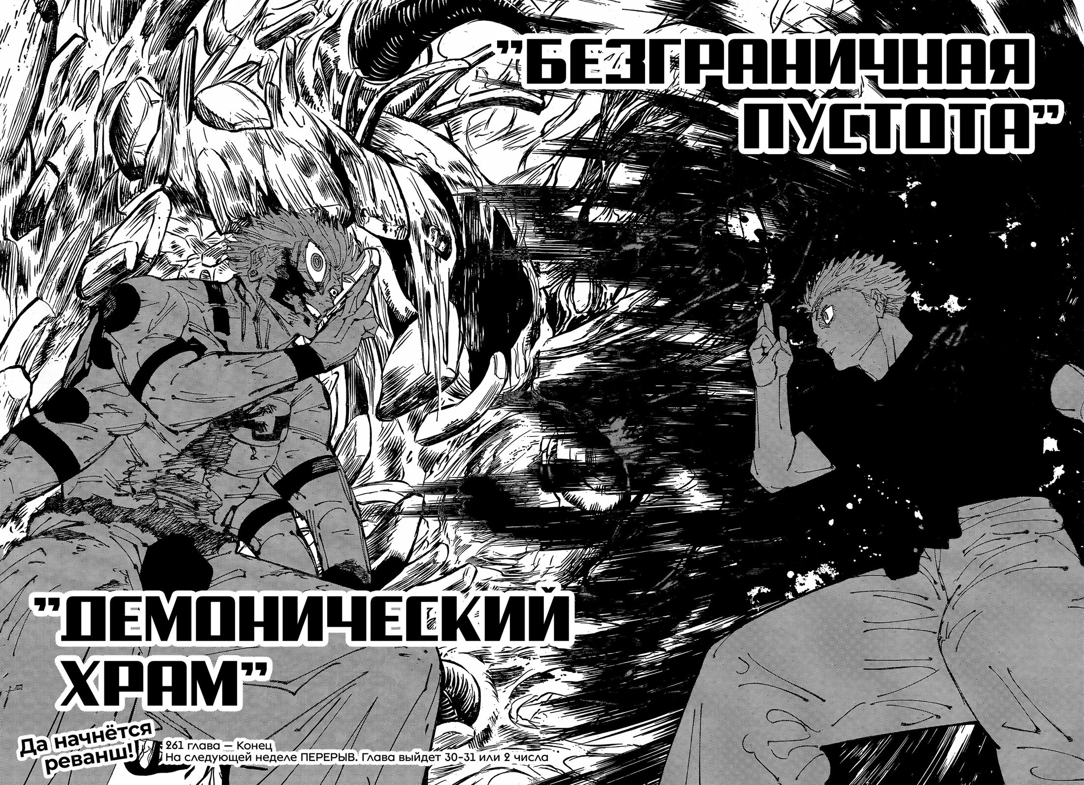 Read Jujutsu Kaisen RU Manga Online