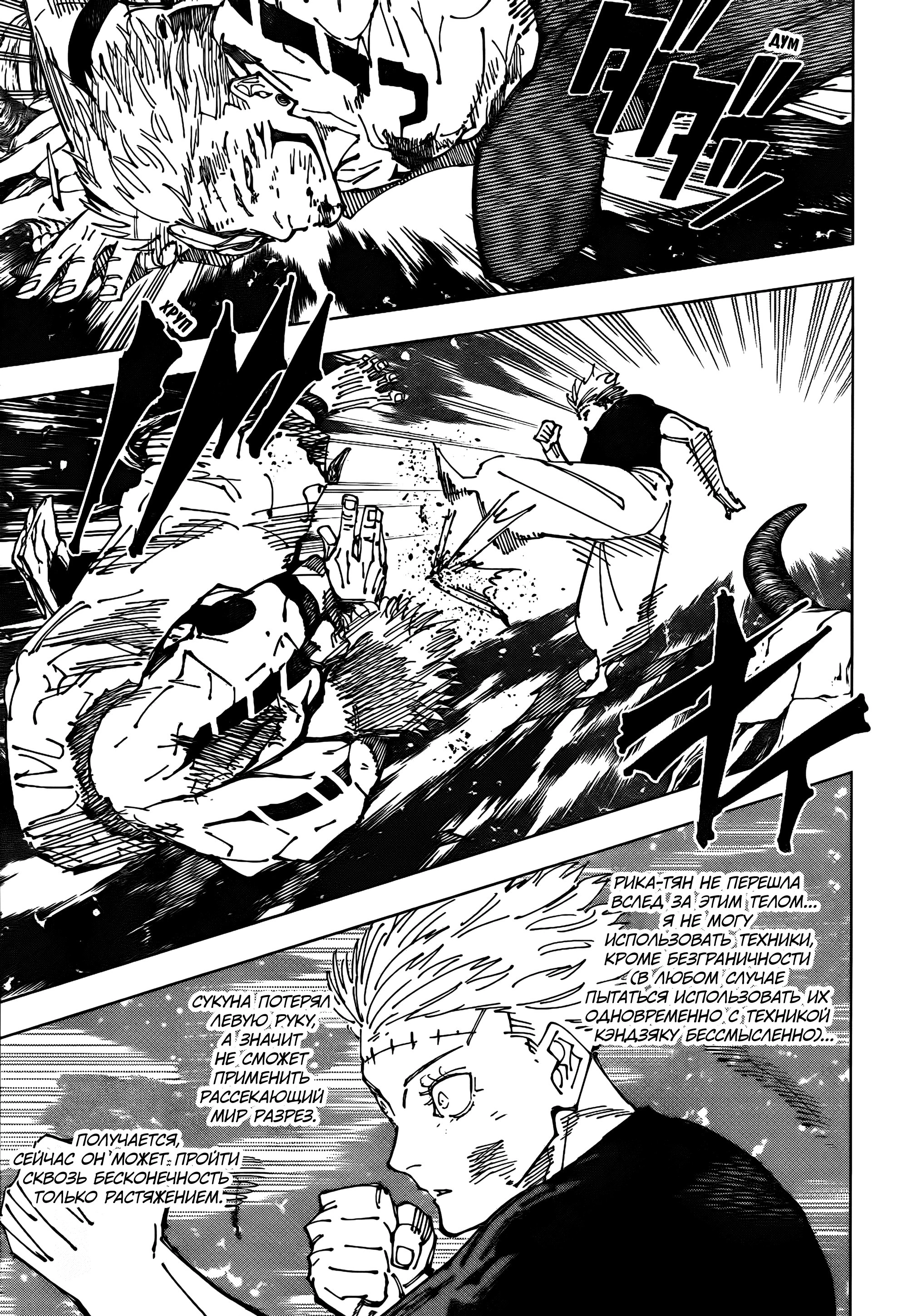 Read Jujutsu Kaisen RU Manga Online