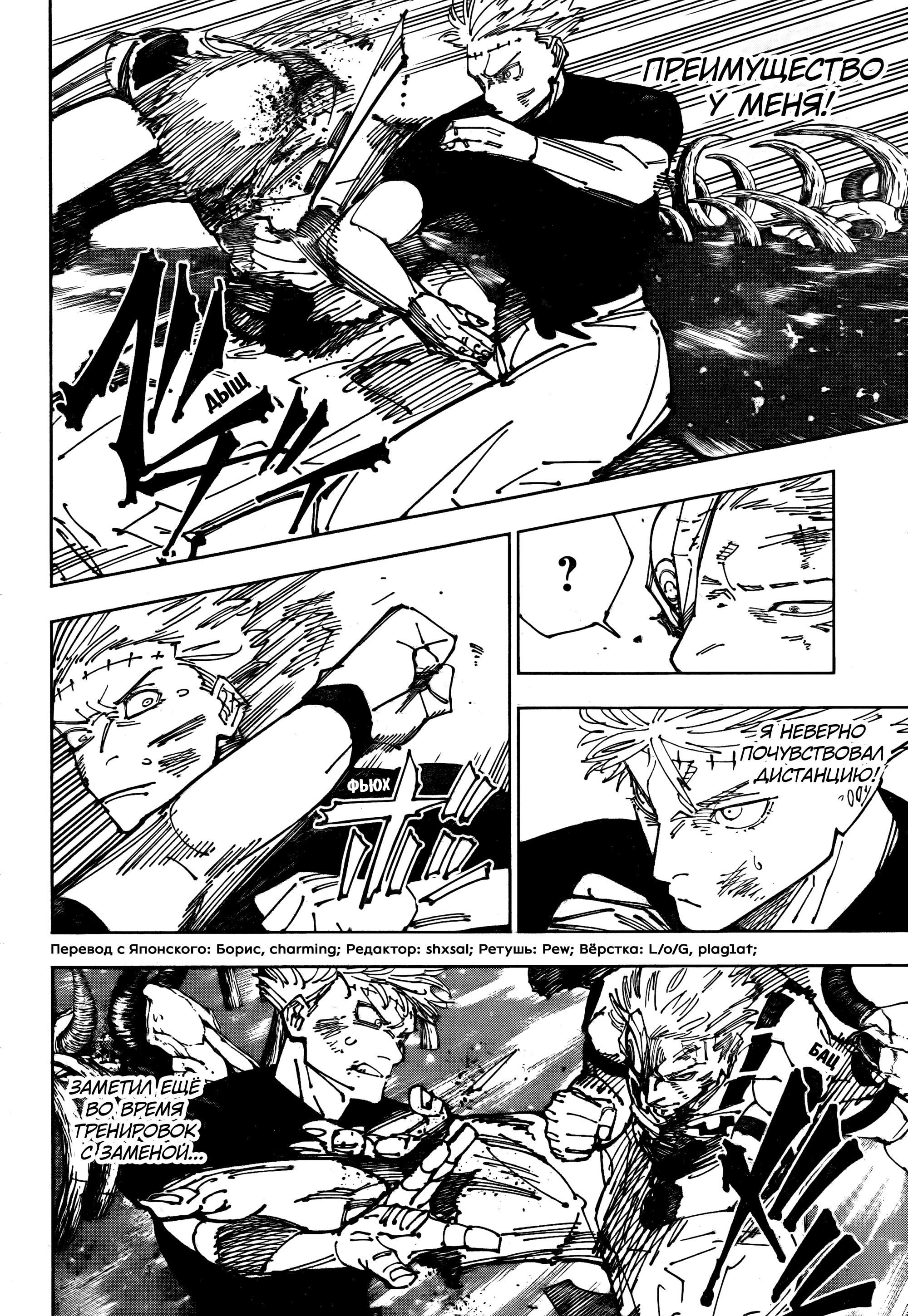 Read Jujutsu Kaisen RU Manga Online