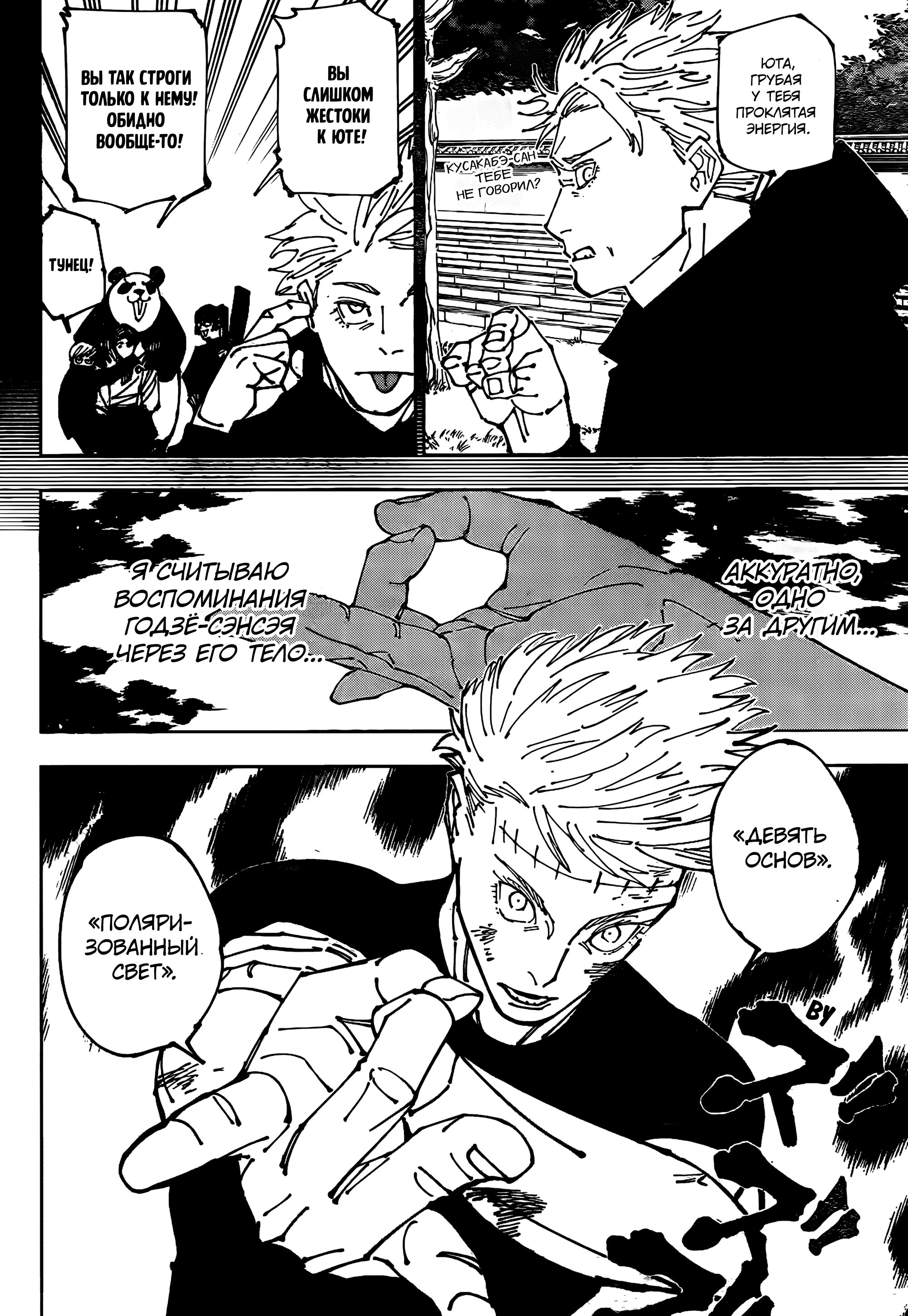 Read Jujutsu Kaisen RU Manga Online