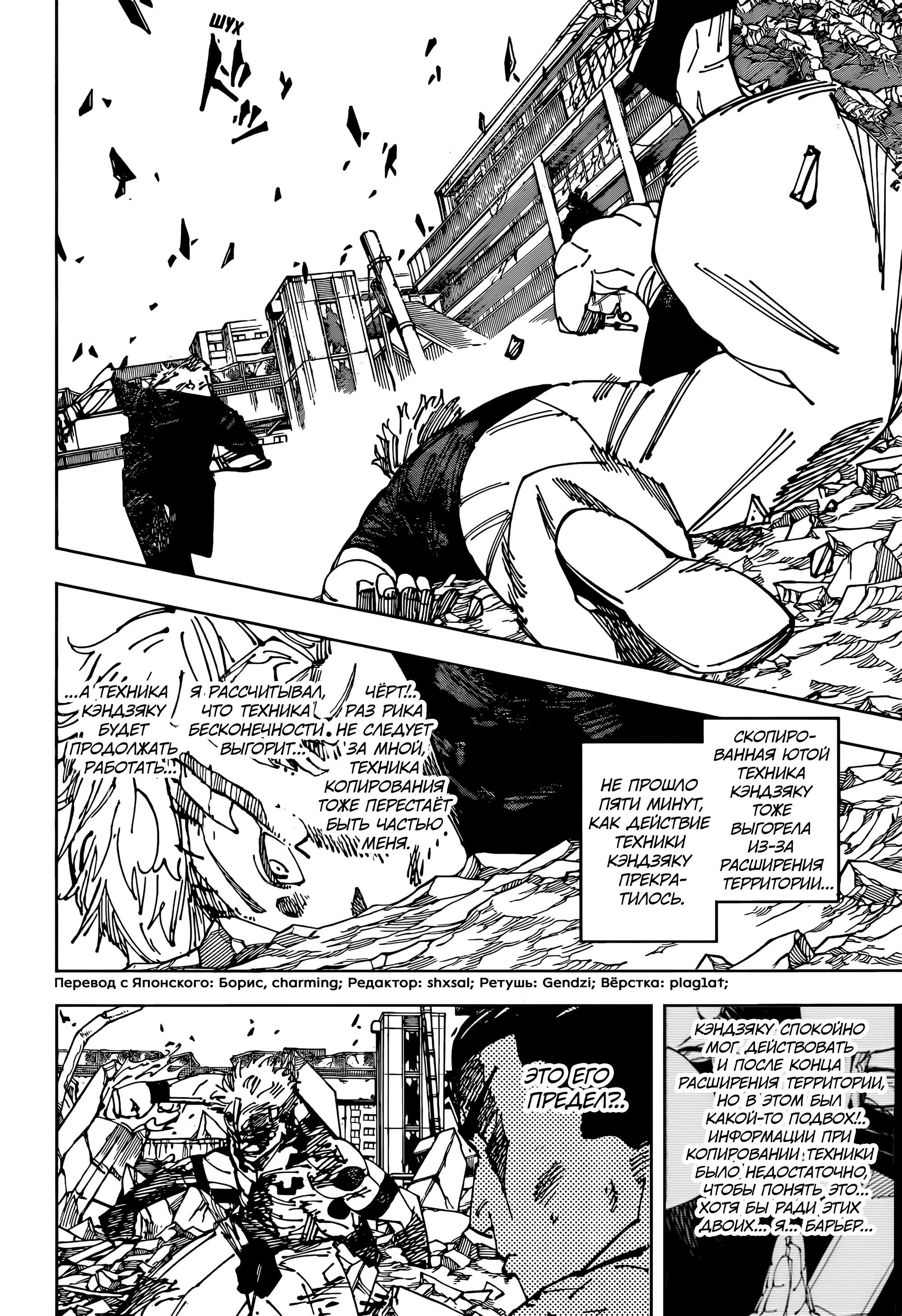 Read Jujutsu Kaisen RU Manga Online