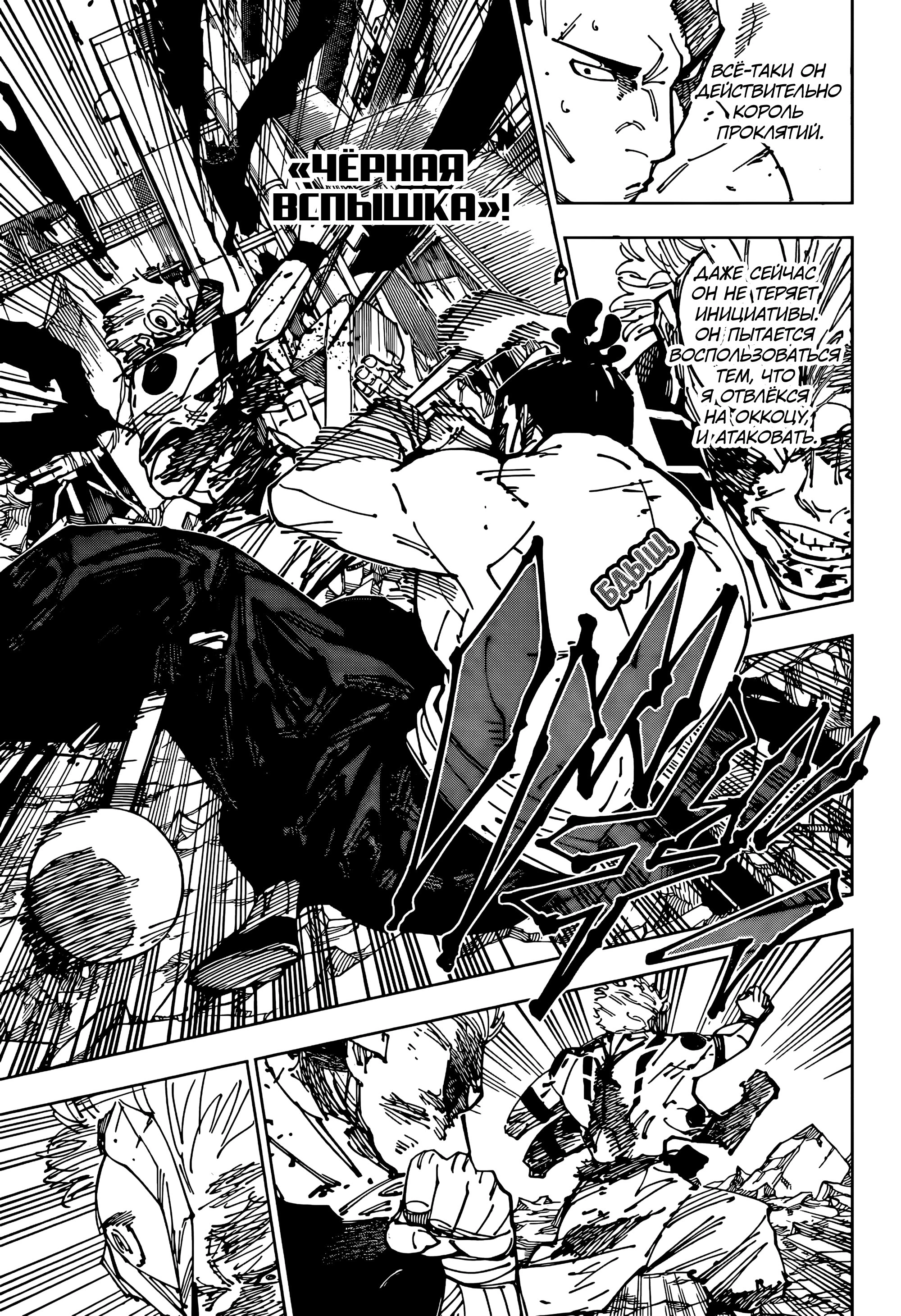 Read Jujutsu Kaisen RU Manga Online