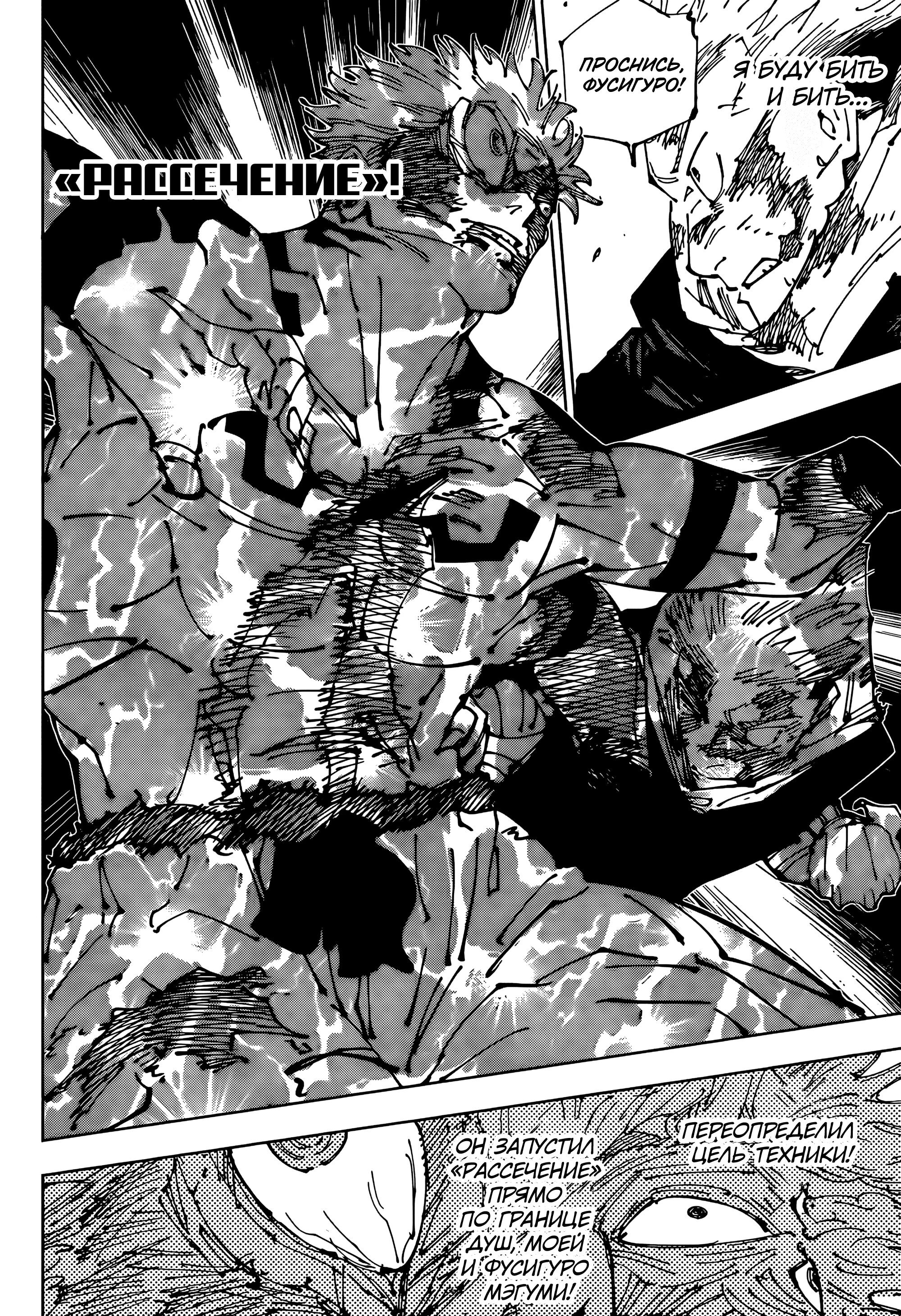 Read Jujutsu Kaisen RU Manga Online