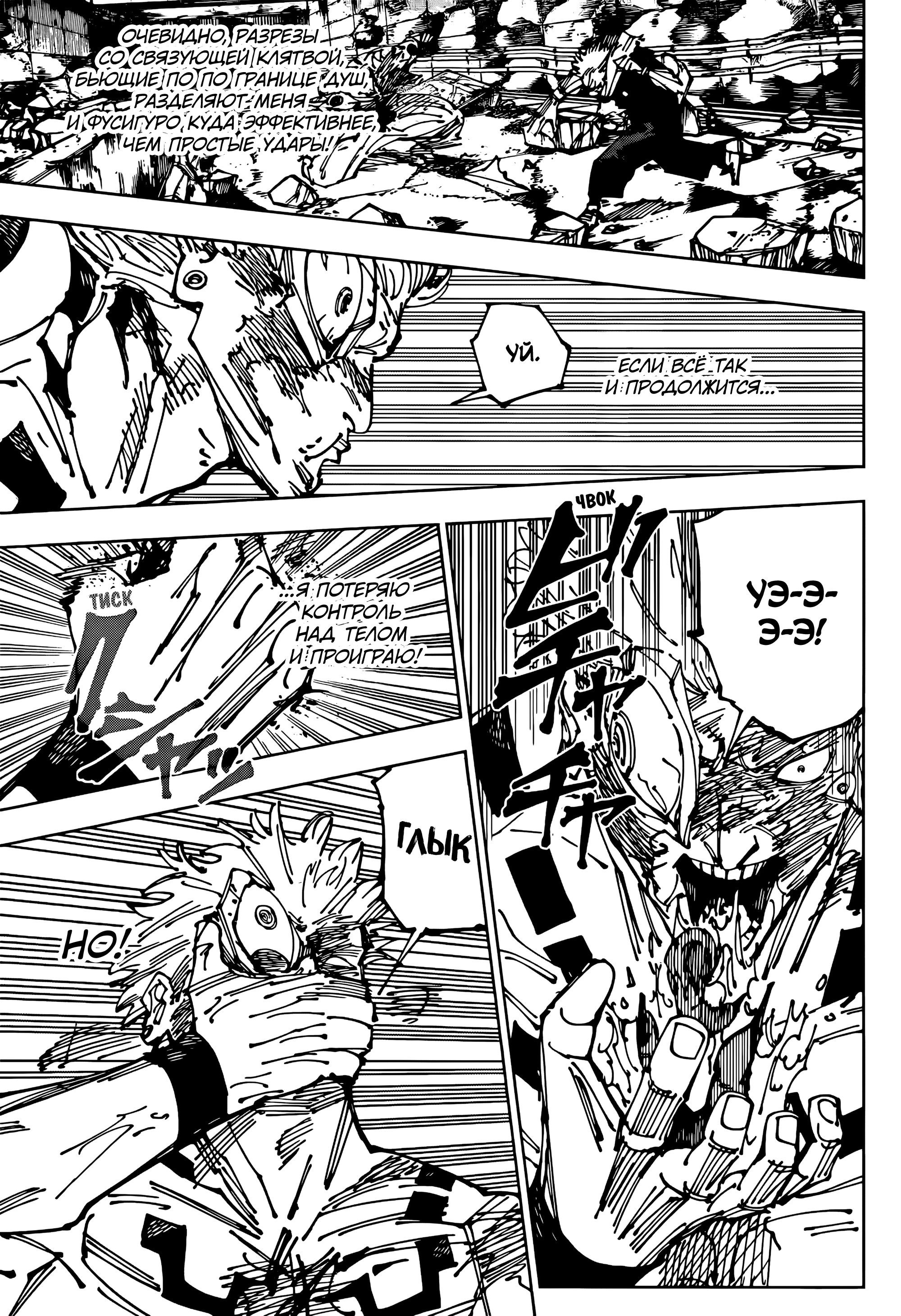 Read Jujutsu Kaisen RU Manga Online