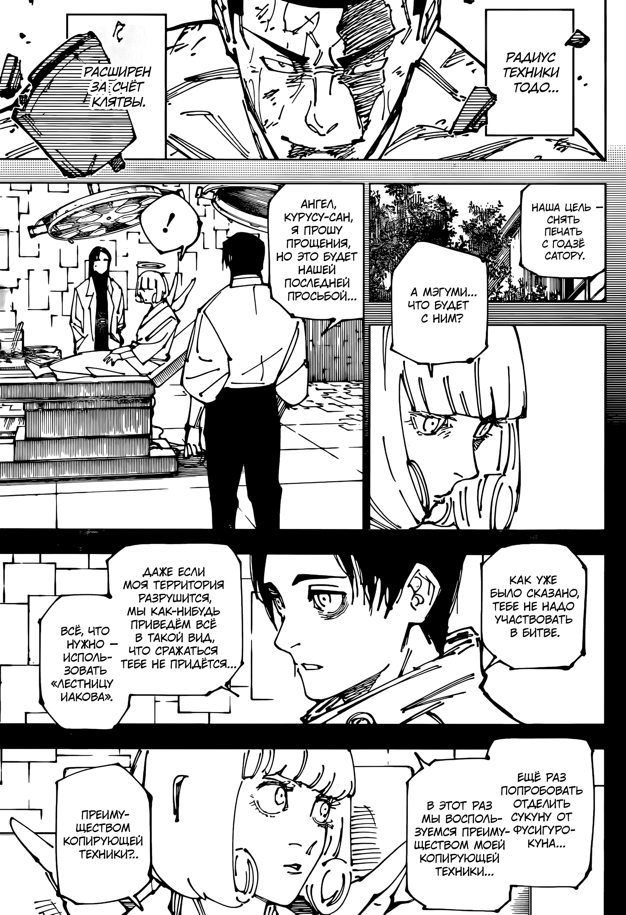 Read Jujutsu Kaisen RU Manga Online