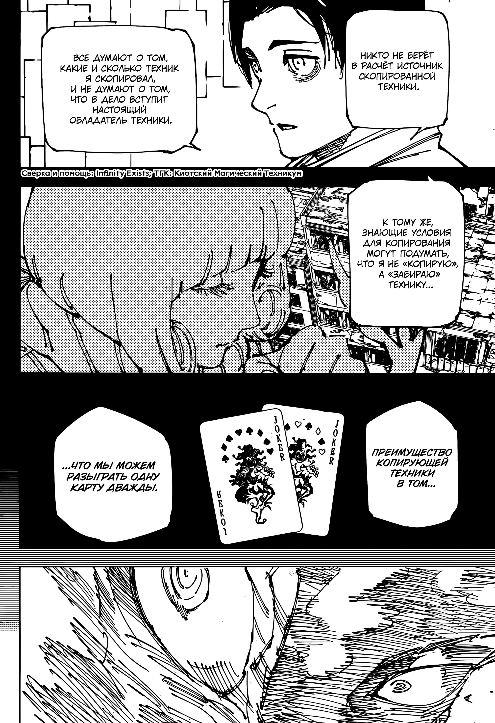 Read Jujutsu Kaisen RU Manga Online
