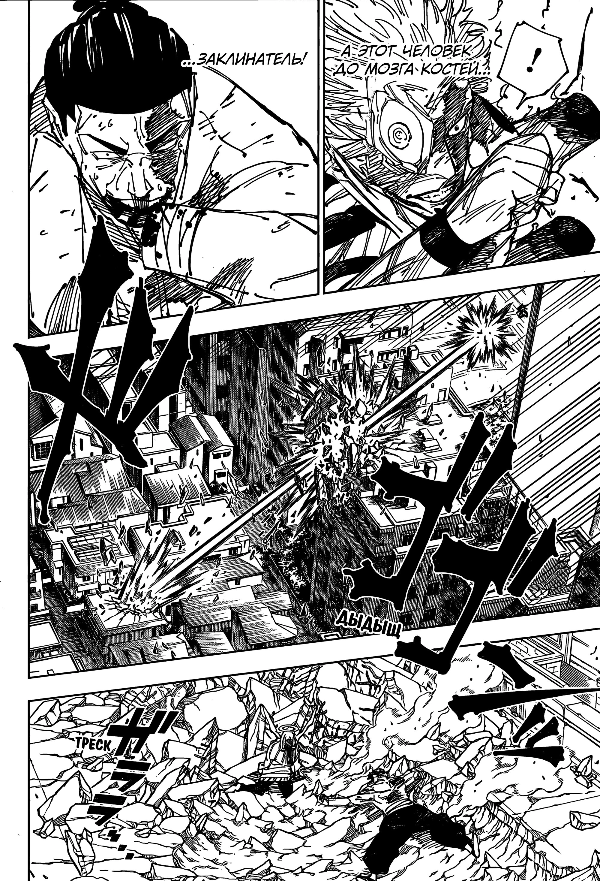 Read Jujutsu Kaisen RU Manga Online