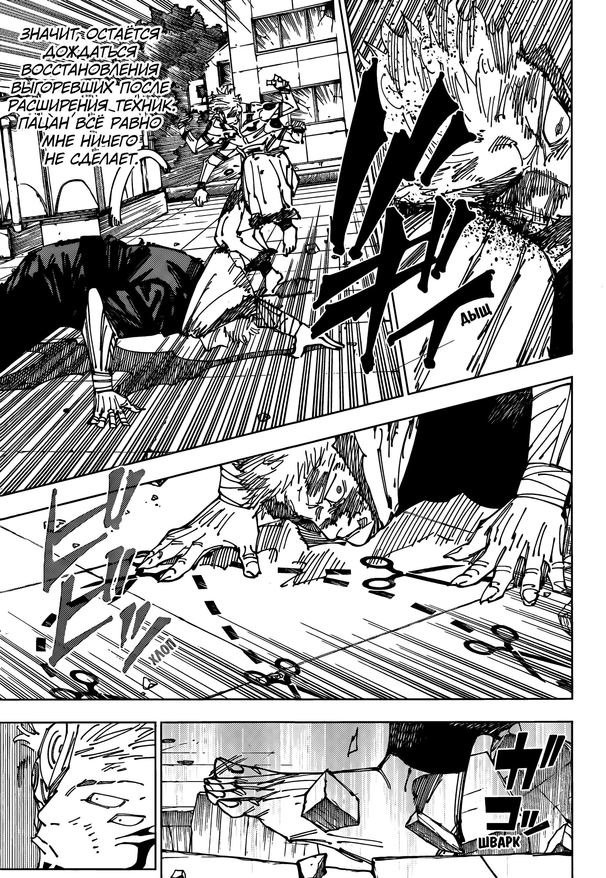 Read Jujutsu Kaisen RU Manga Online