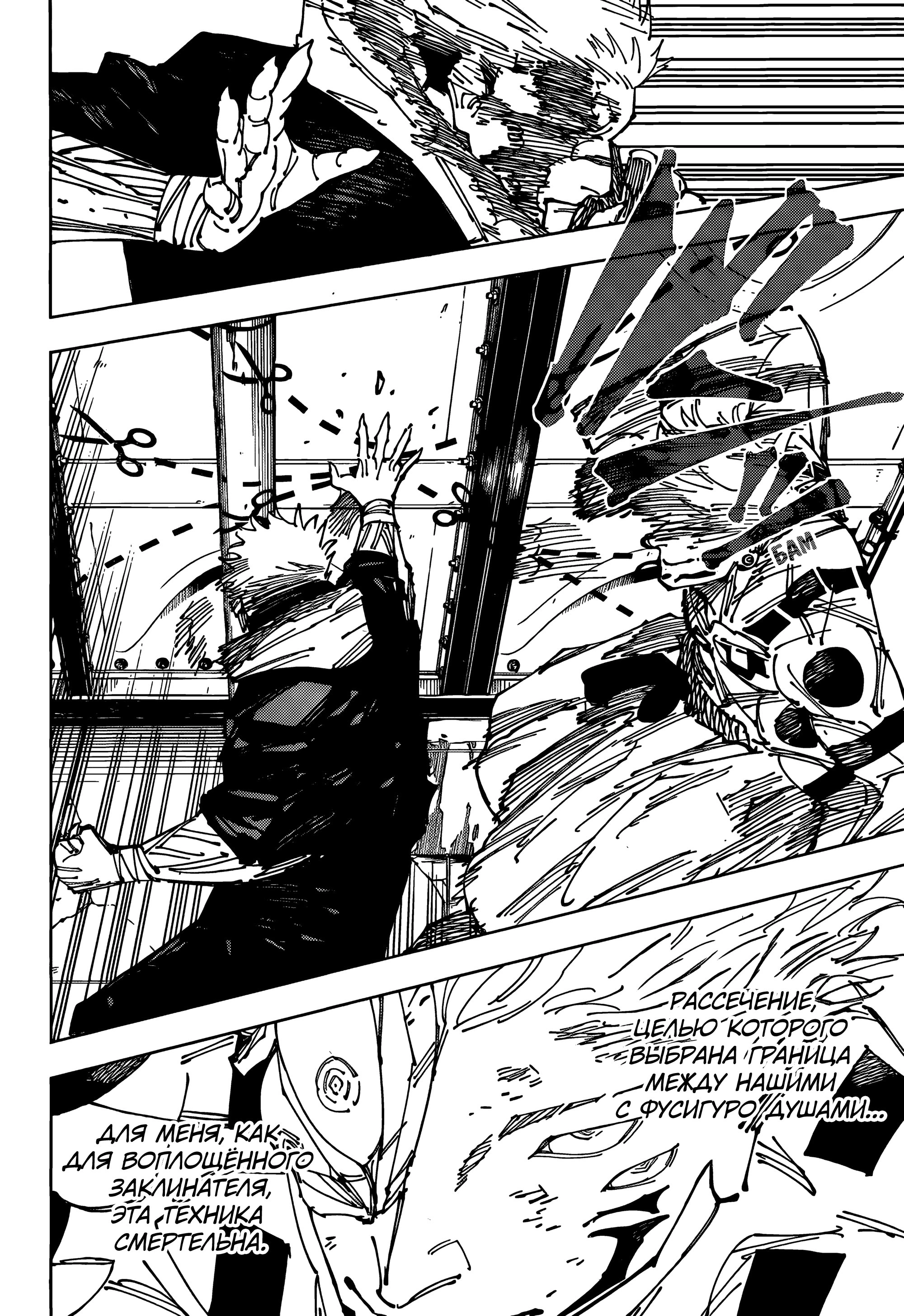 Read Jujutsu Kaisen RU Manga Online