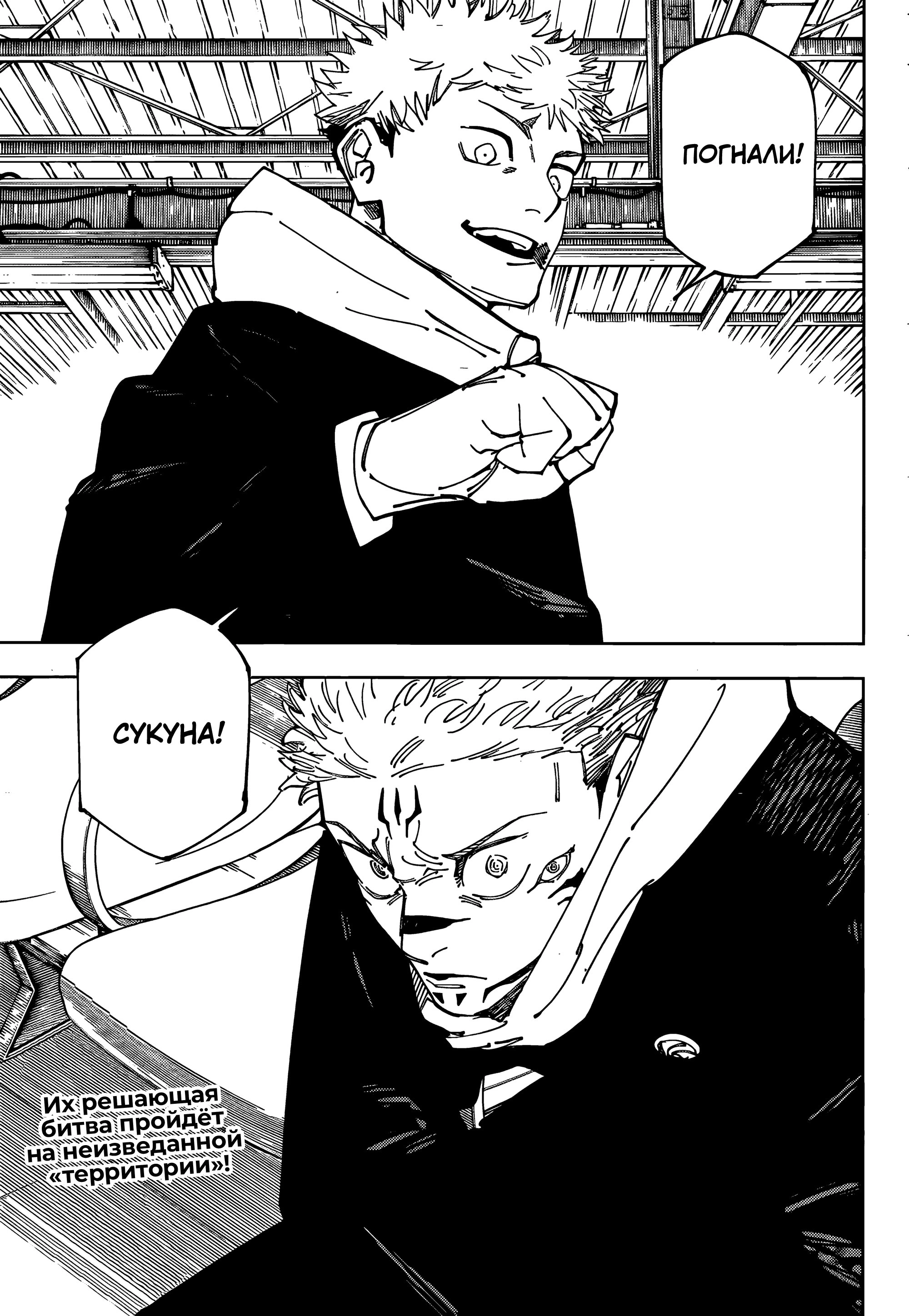 Read Jujutsu Kaisen RU Manga Online