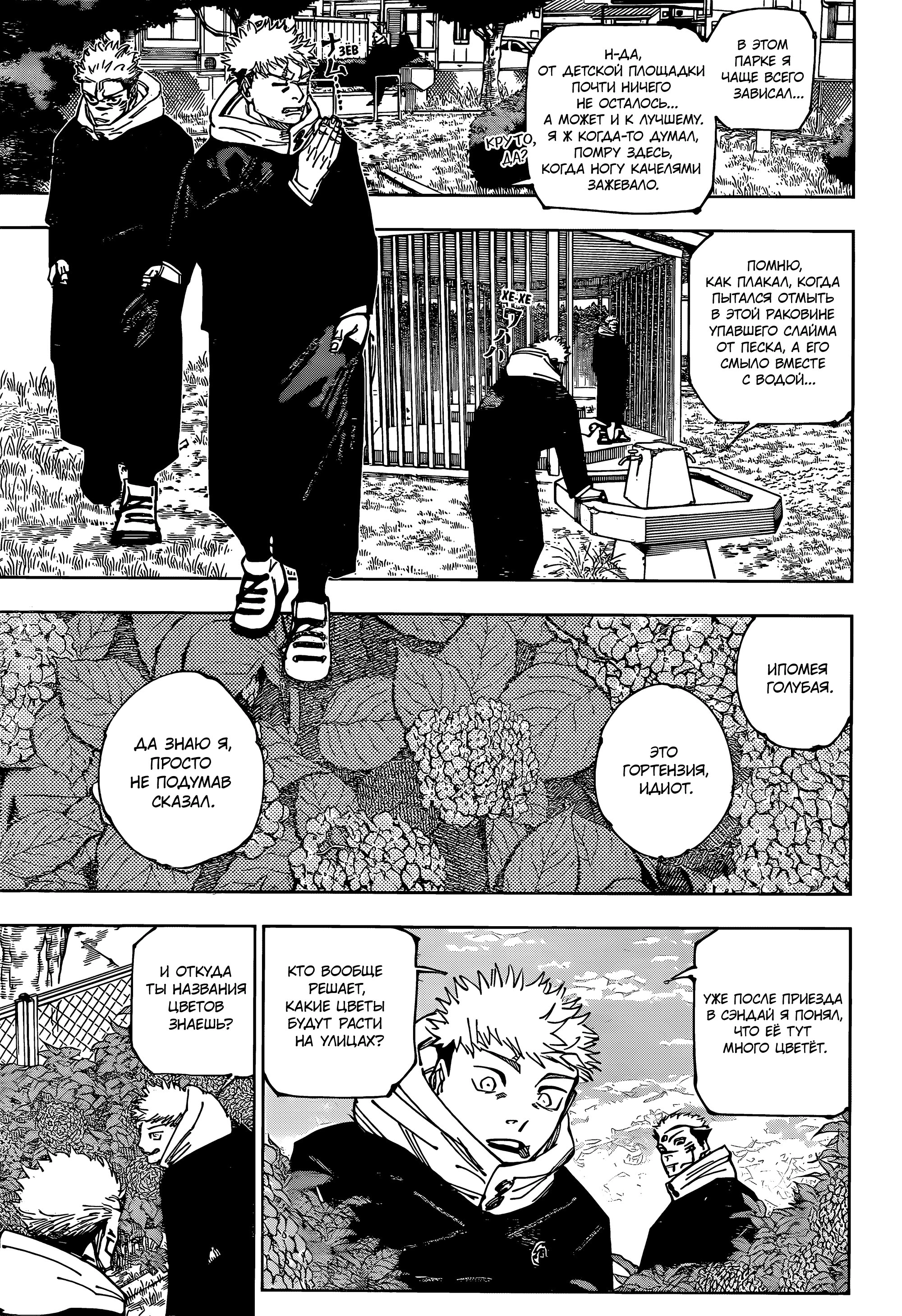 Read Jujutsu Kaisen RU Manga Online