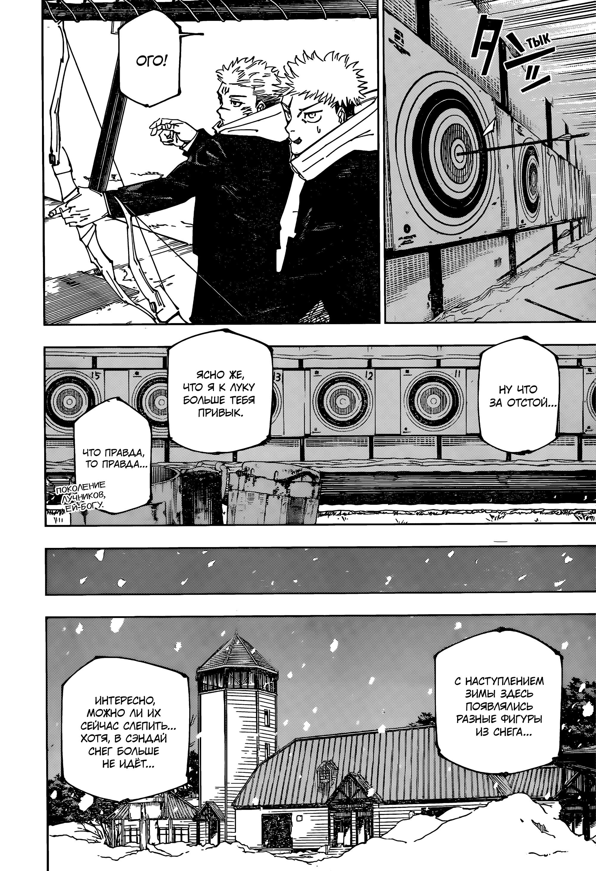 Read Jujutsu Kaisen RU Manga Online
