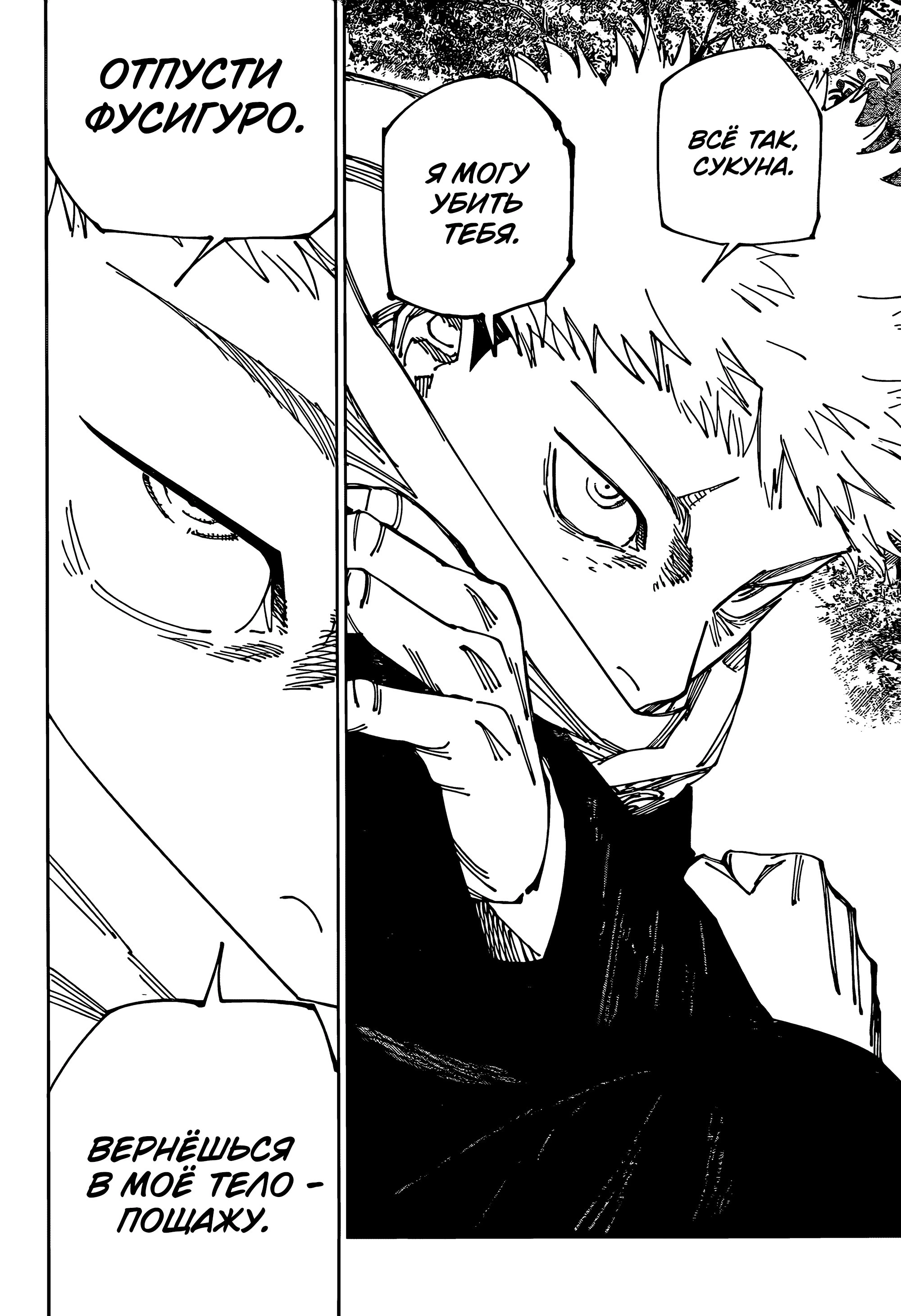Read Jujutsu Kaisen RU Manga Online