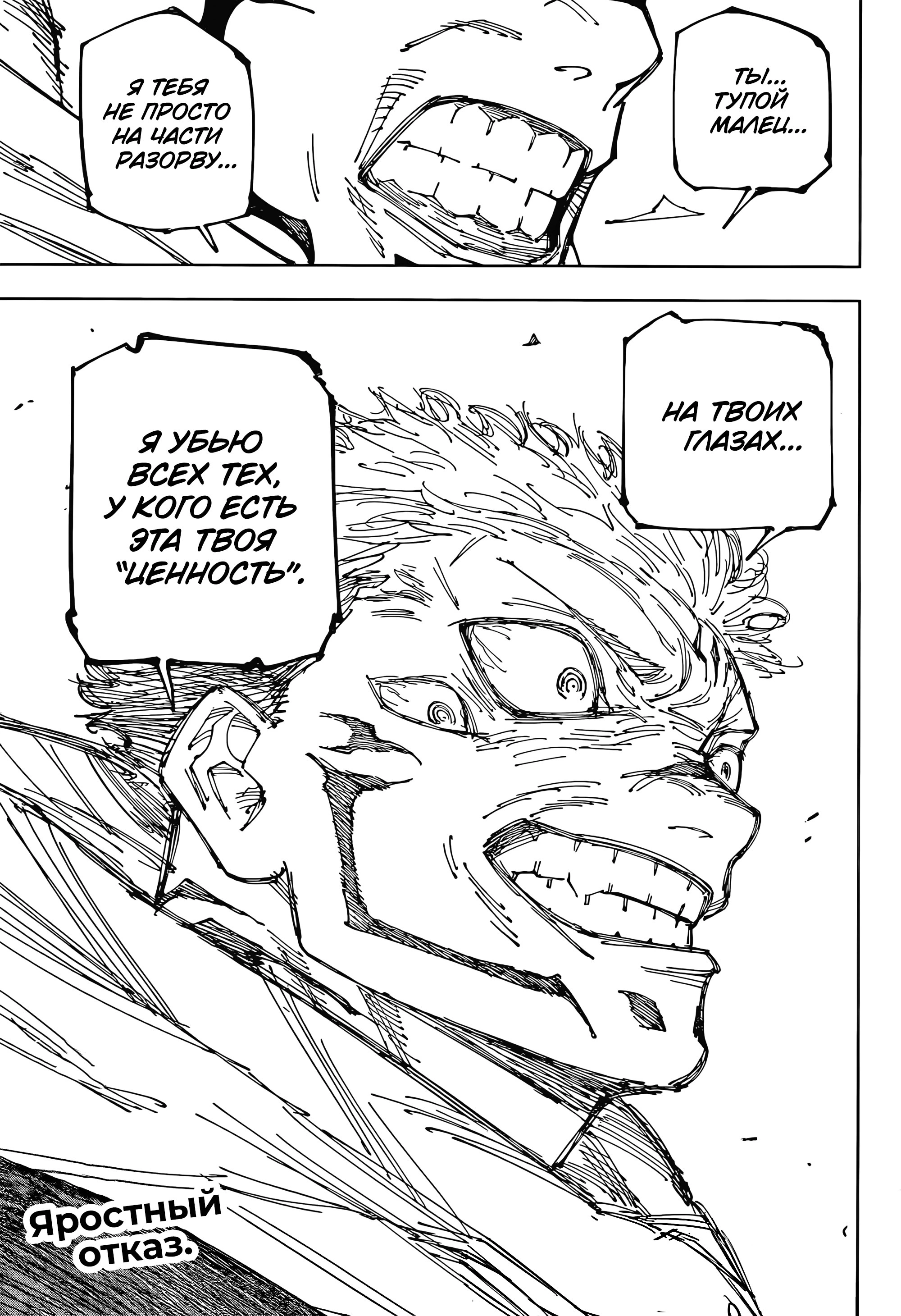 Read Jujutsu Kaisen RU Manga Online