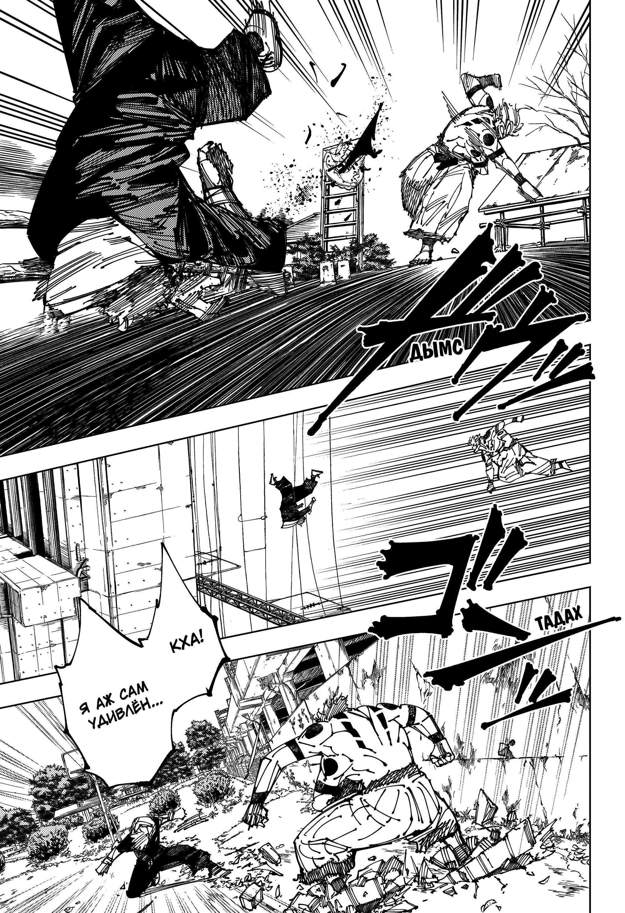 Read Jujutsu Kaisen RU Manga Online