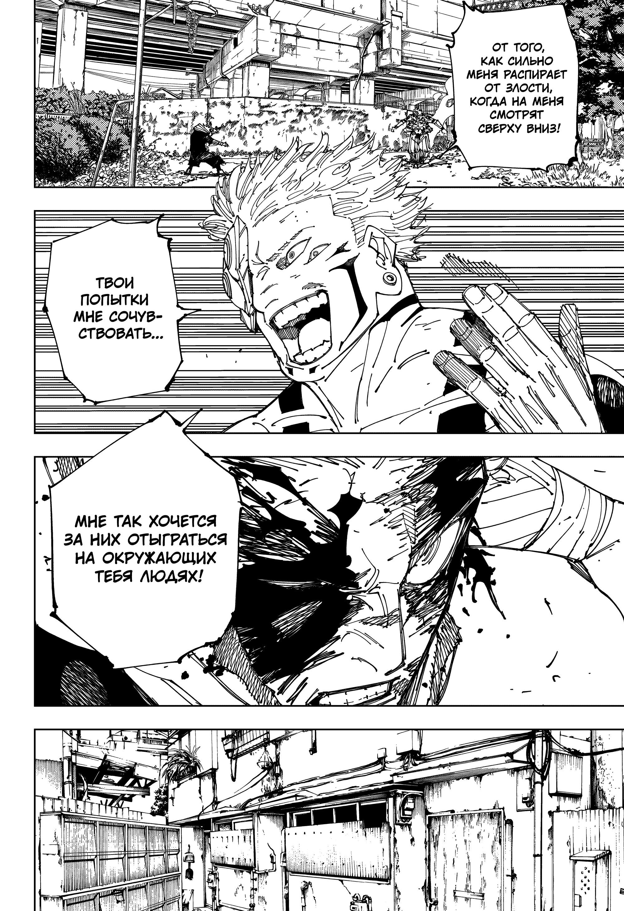 Read Jujutsu Kaisen RU Manga Online