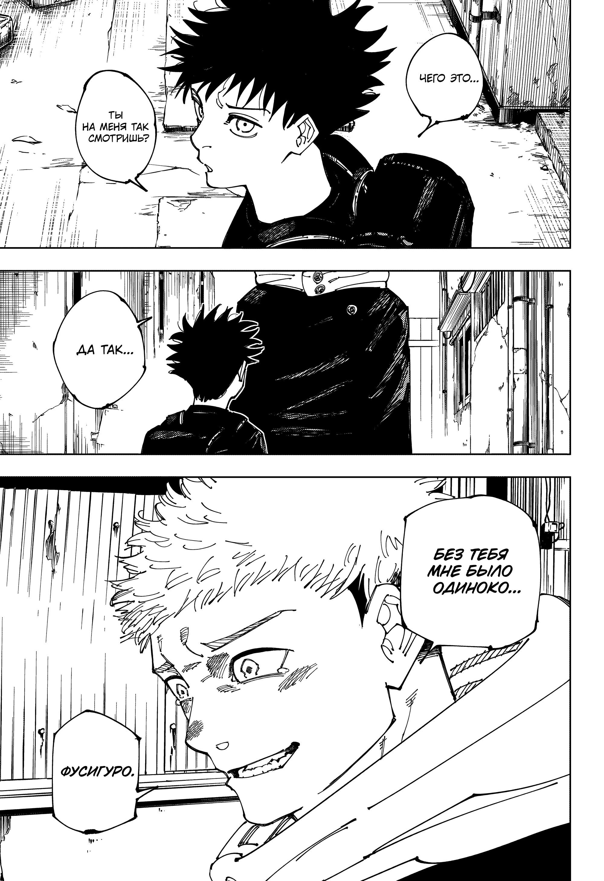 Read Jujutsu Kaisen RU Manga Online