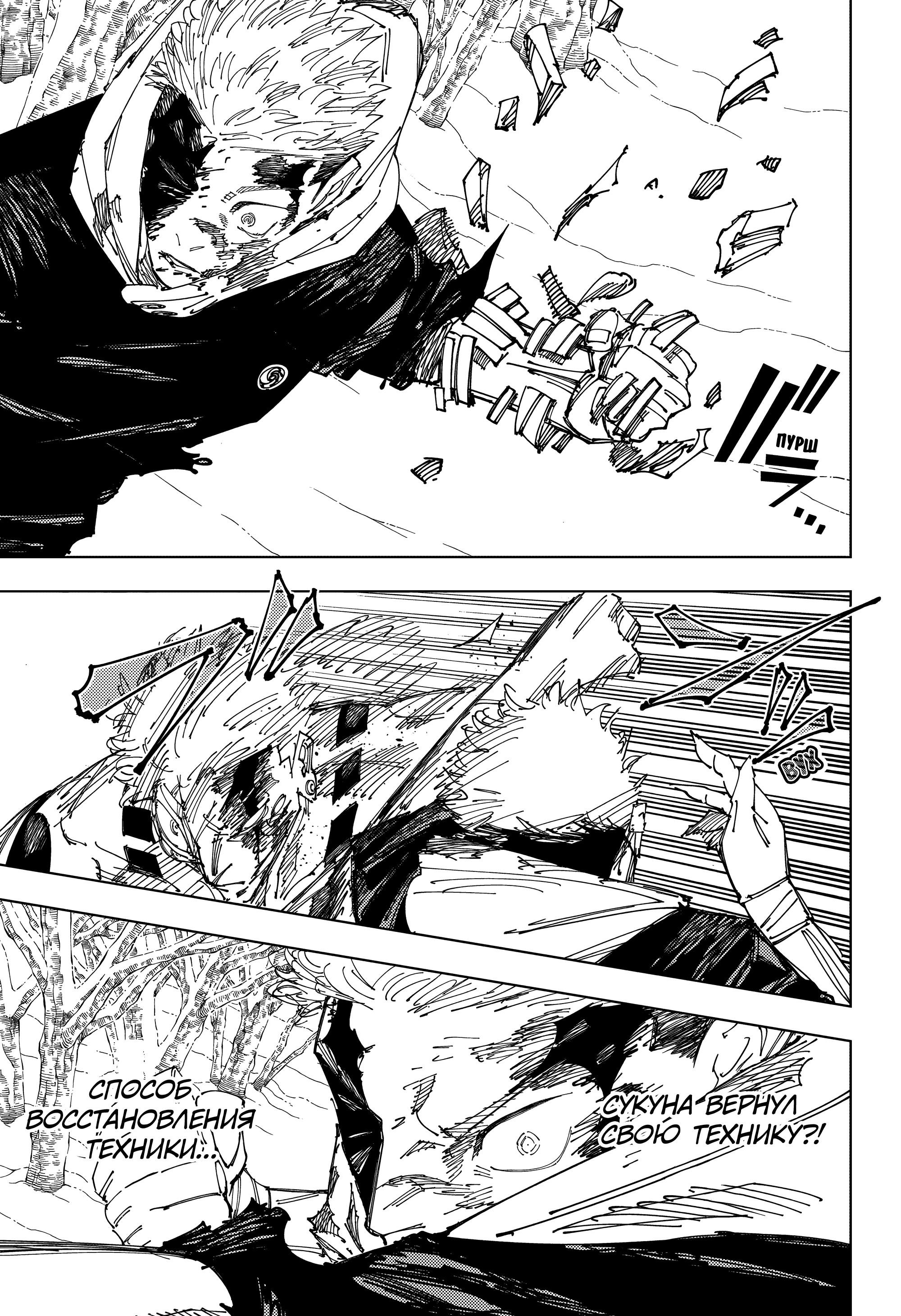 Read Jujutsu Kaisen RU Manga Online