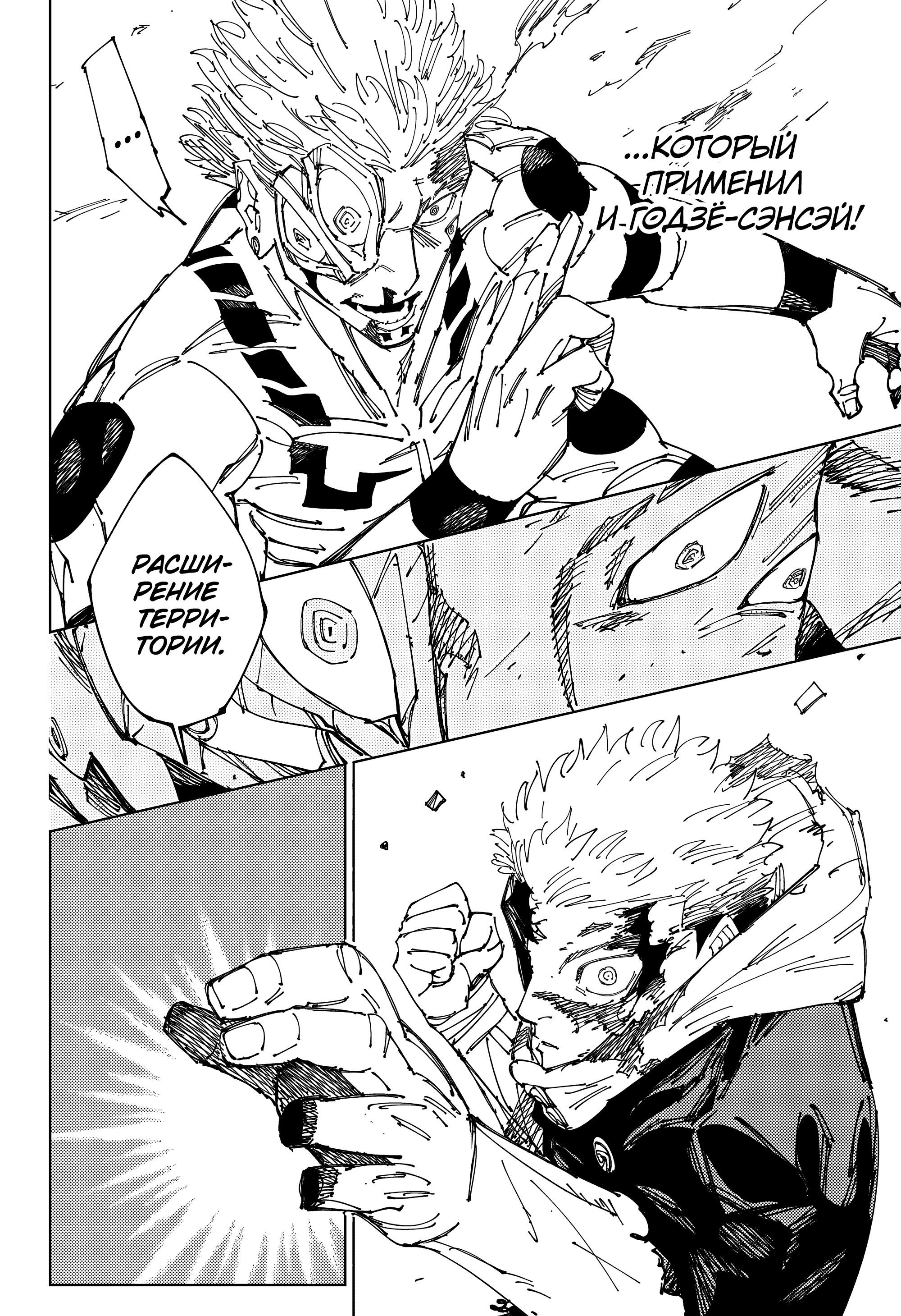 Read Jujutsu Kaisen RU Manga Online