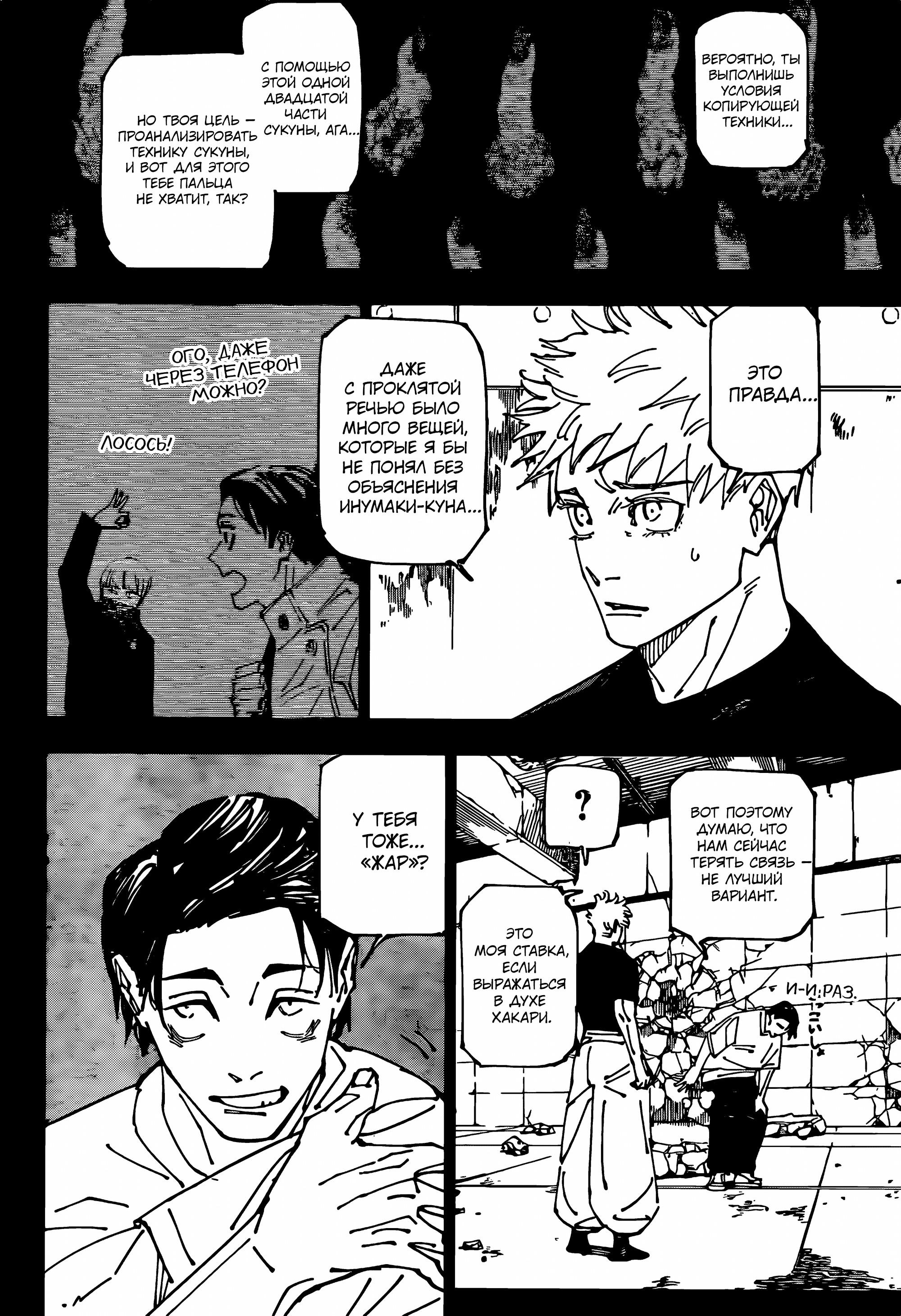 Read Jujutsu Kaisen RU Manga Online